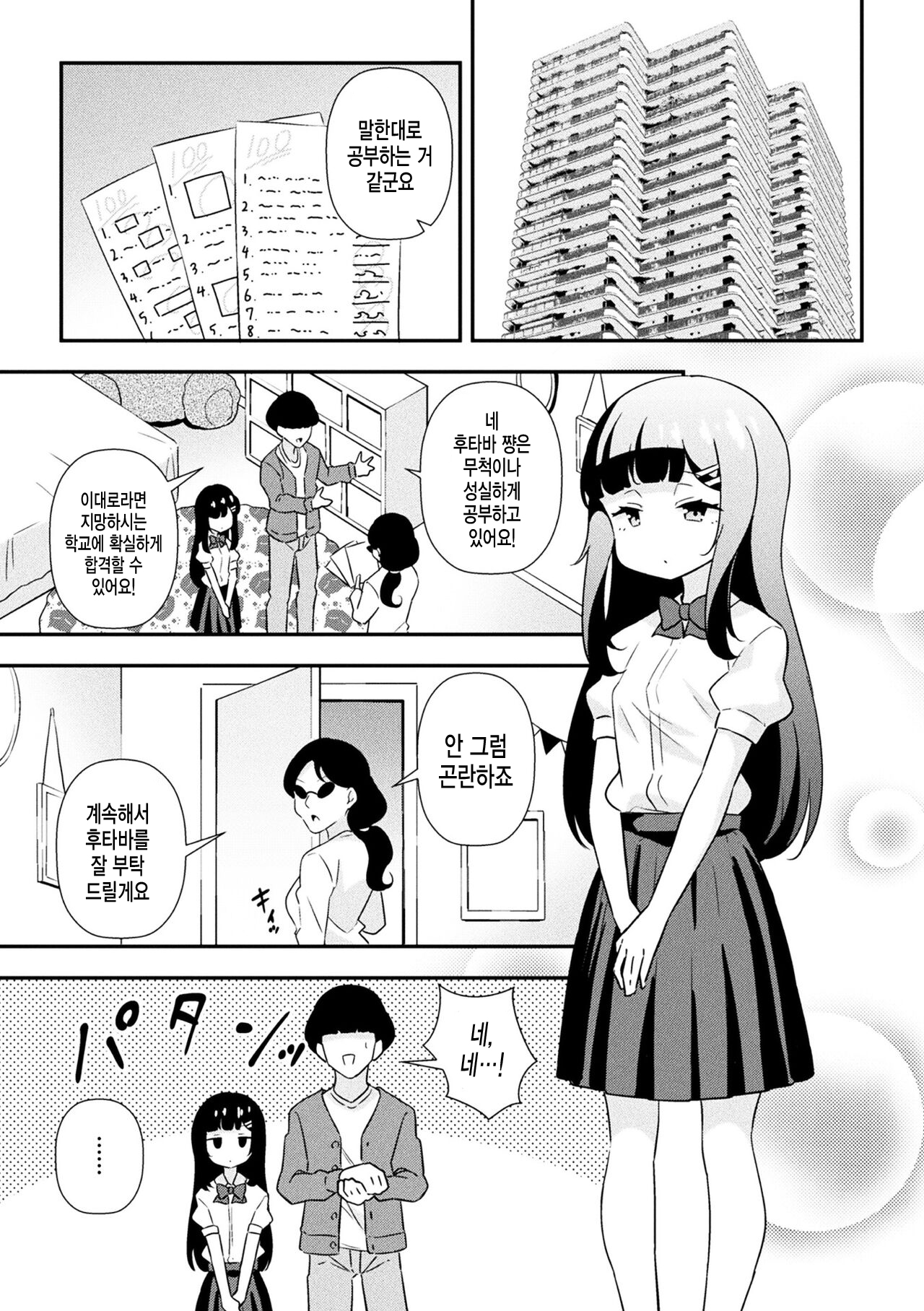 Namaiki Mesugaki Choukyou Nisshi Ch. 1 | 건방진 메스가키 조교일지 제1화 page 4 full