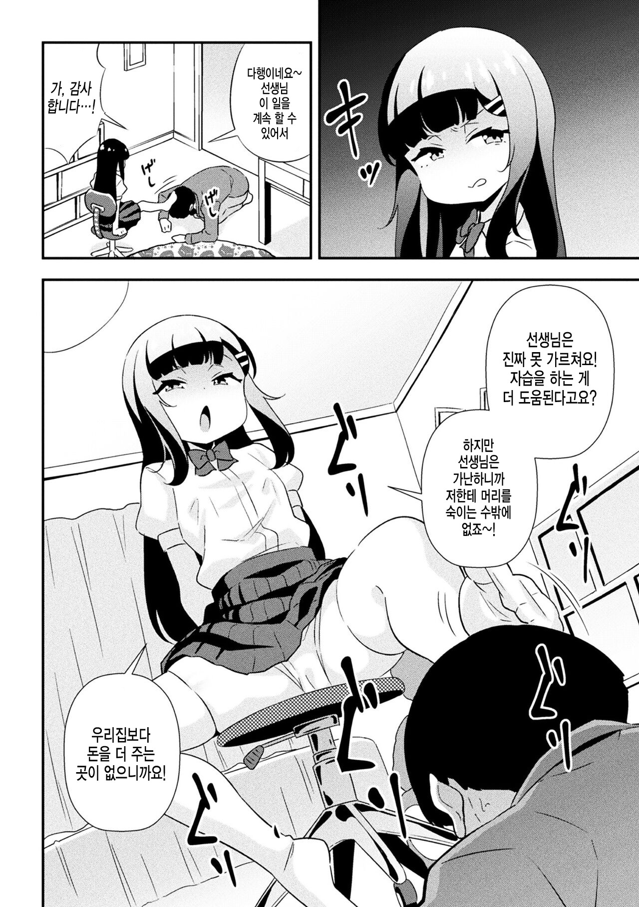 Namaiki Mesugaki Choukyou Nisshi Ch. 1 | 건방진 메스가키 조교일지 제1화 page 5 full