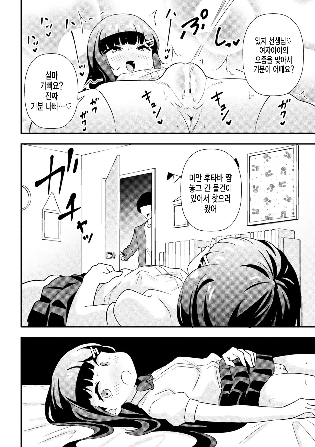 Namaiki Mesugaki Choukyou Nisshi Ch. 1 | 건방진 메스가키 조교일지 제1화 page 9 full