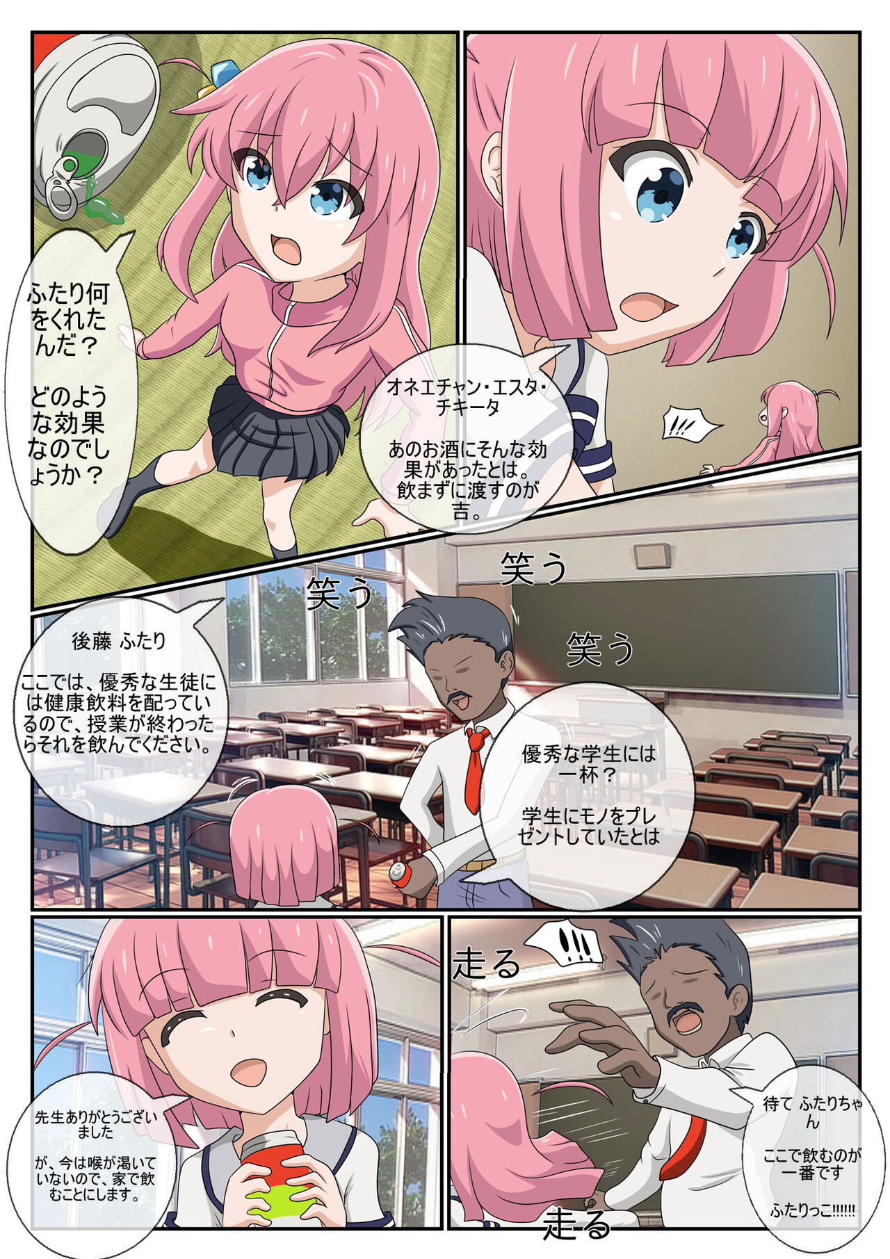 Futari Imouto No Te No Naka page 4 full