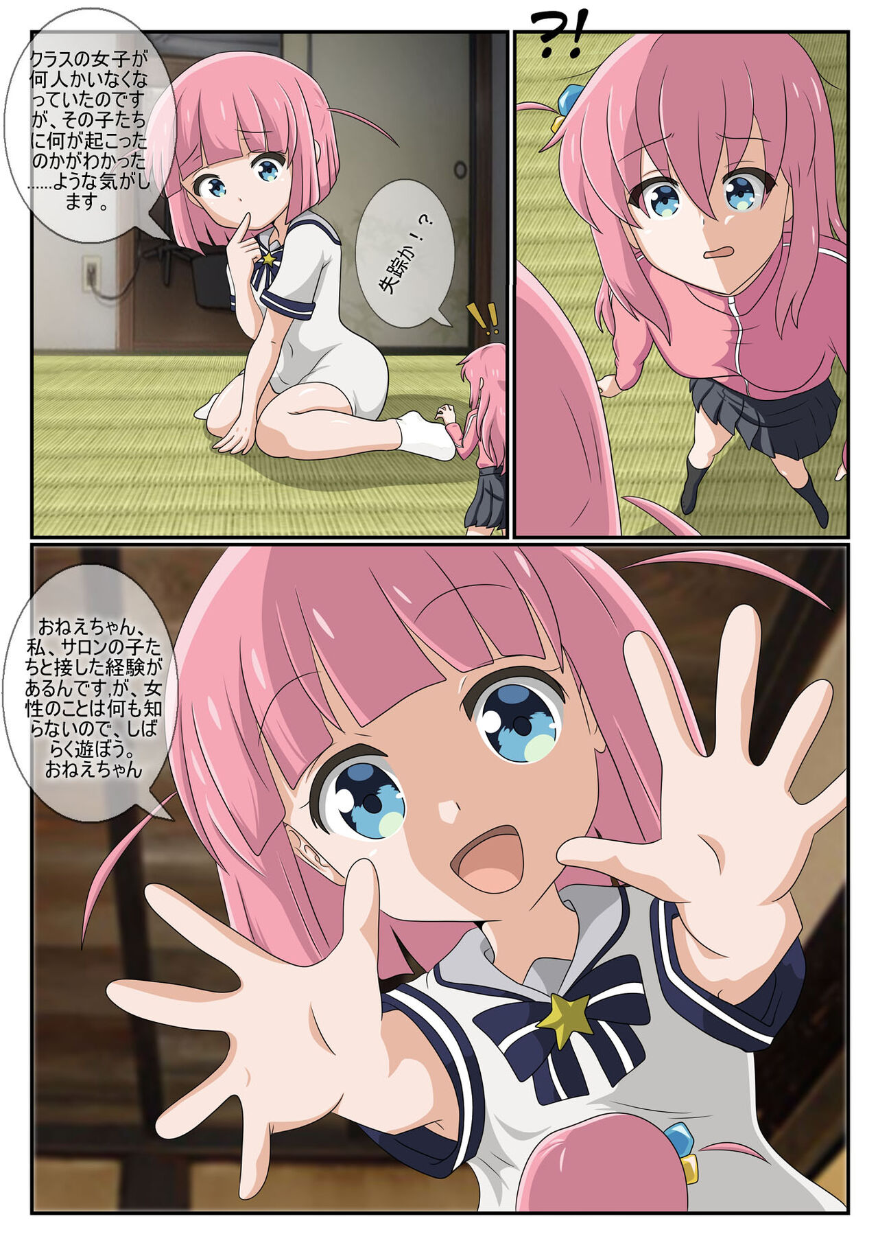 Futari Imouto No Te No Naka page 5 full