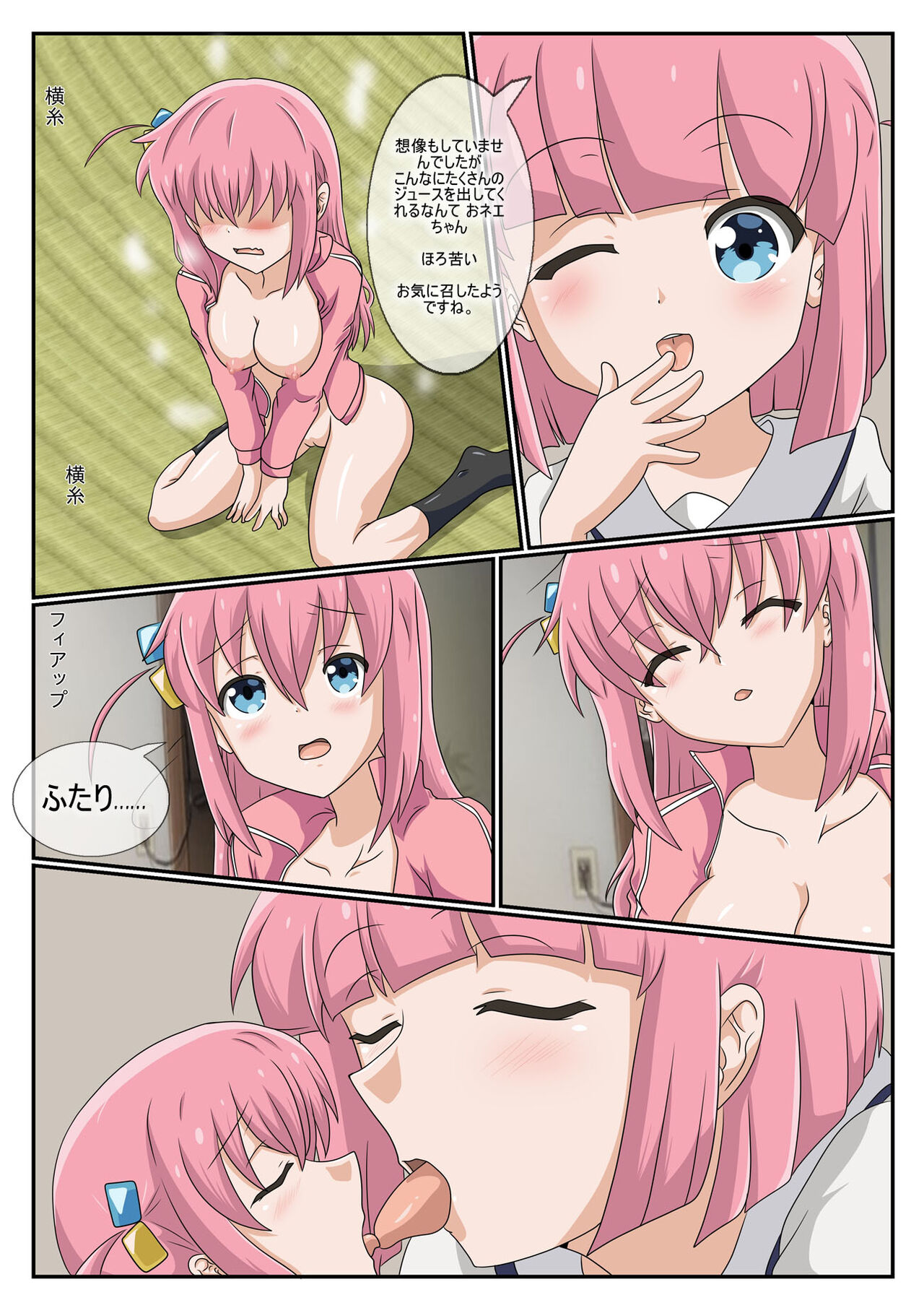 Futari Imouto No Te No Naka page 9 full