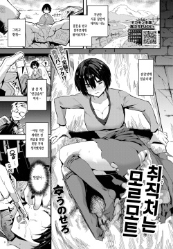 Tenshokusaki wa Marmot - Change Jobs to "guinea pig" | 취직처는 모르모트