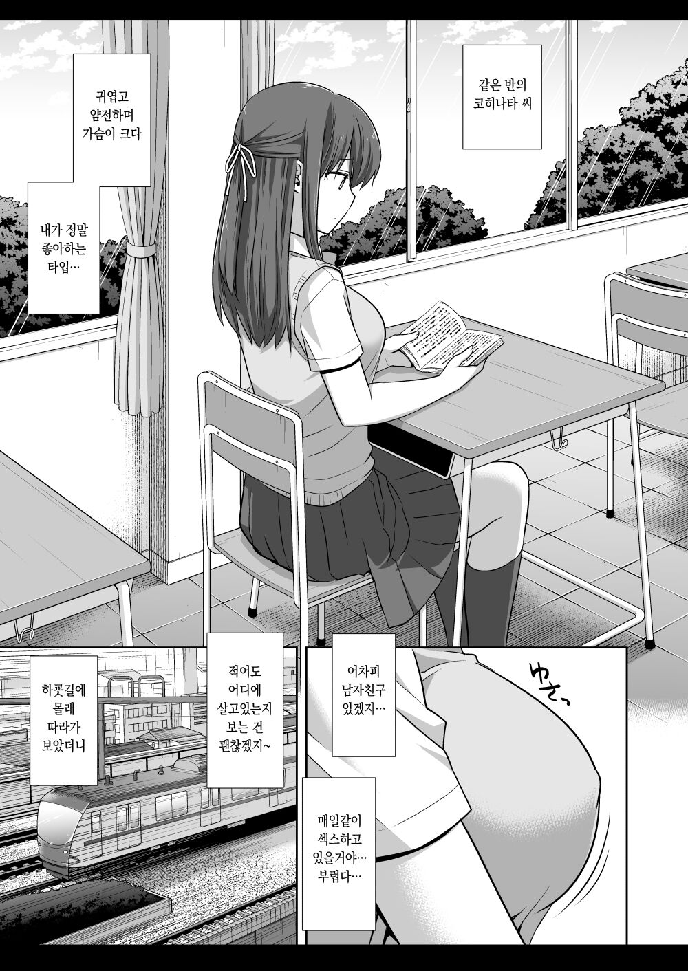 Joshikousei Shuudan Chikan Densha 4 page 3 full