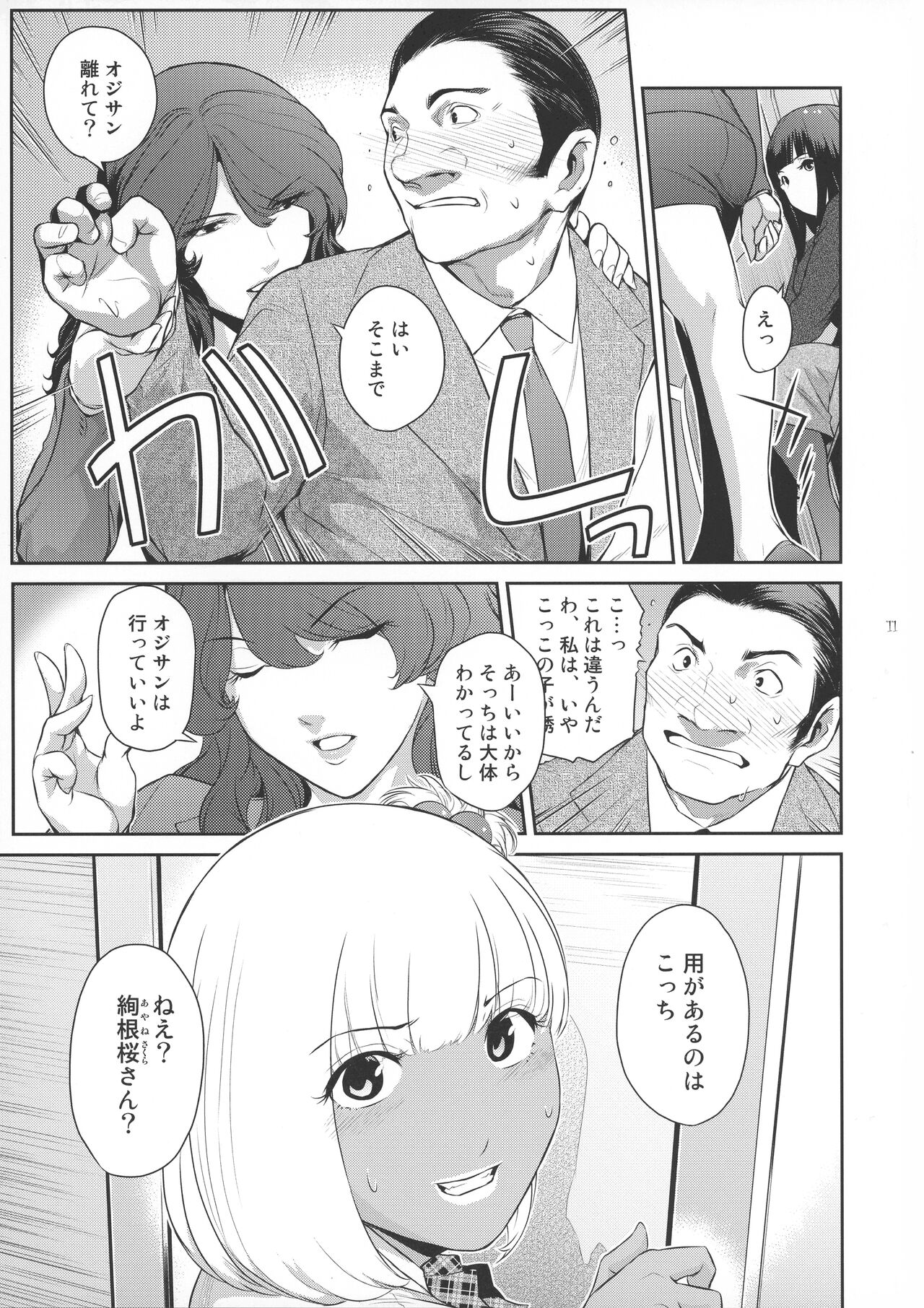Futajou! 1 page 11 full