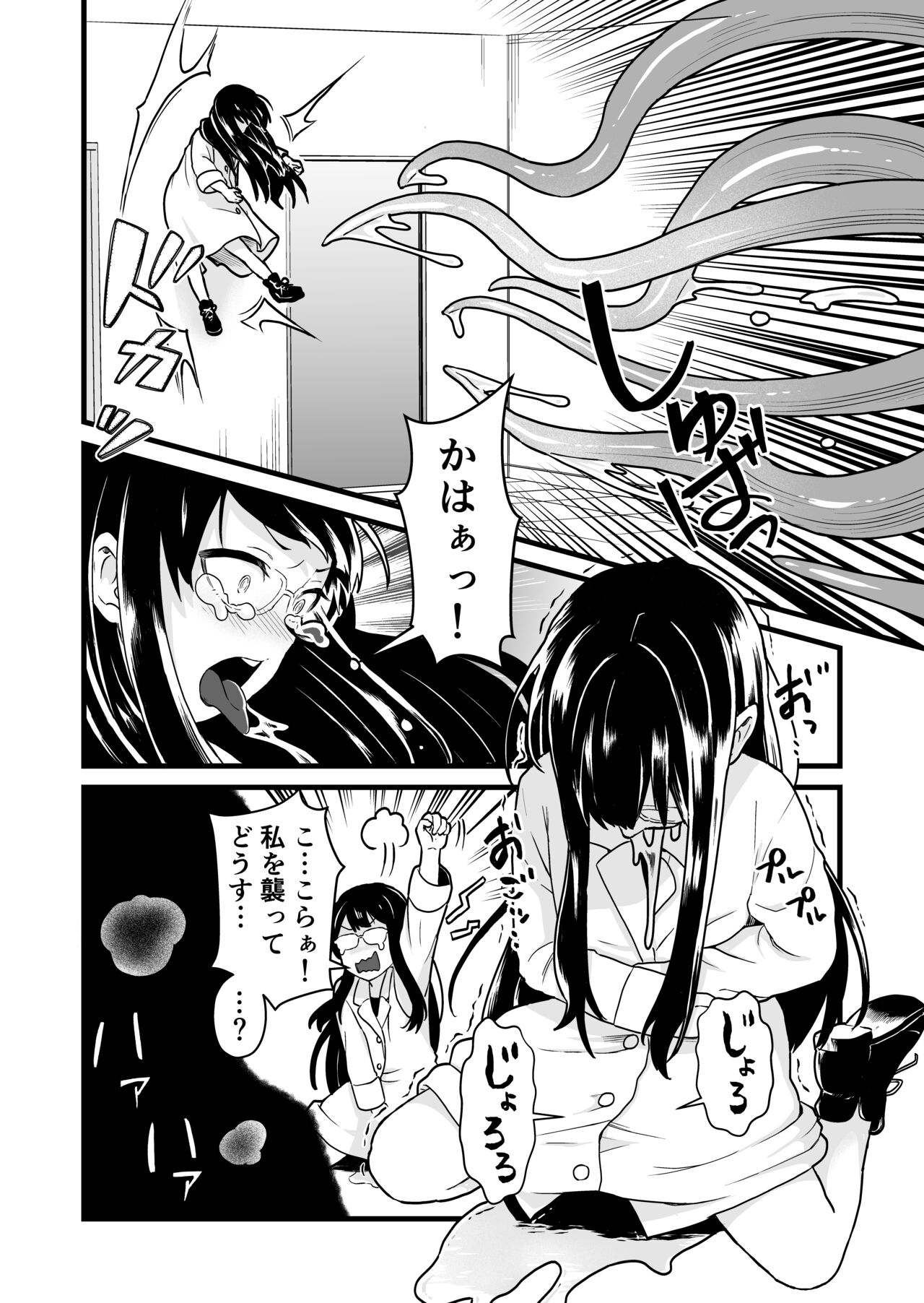 Jikken Shippai page 10 full