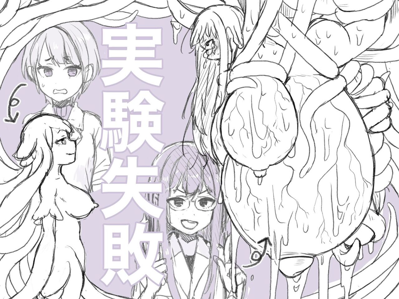 Jikken Shippai page 2 full