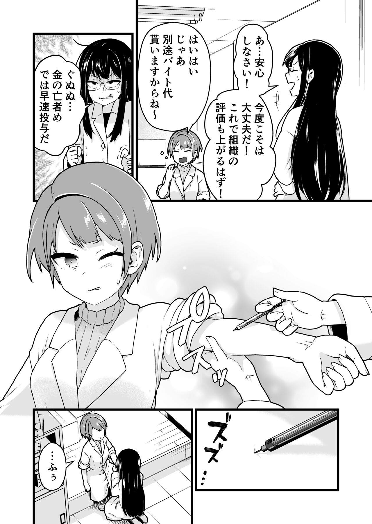 Jikken Shippai page 6 full