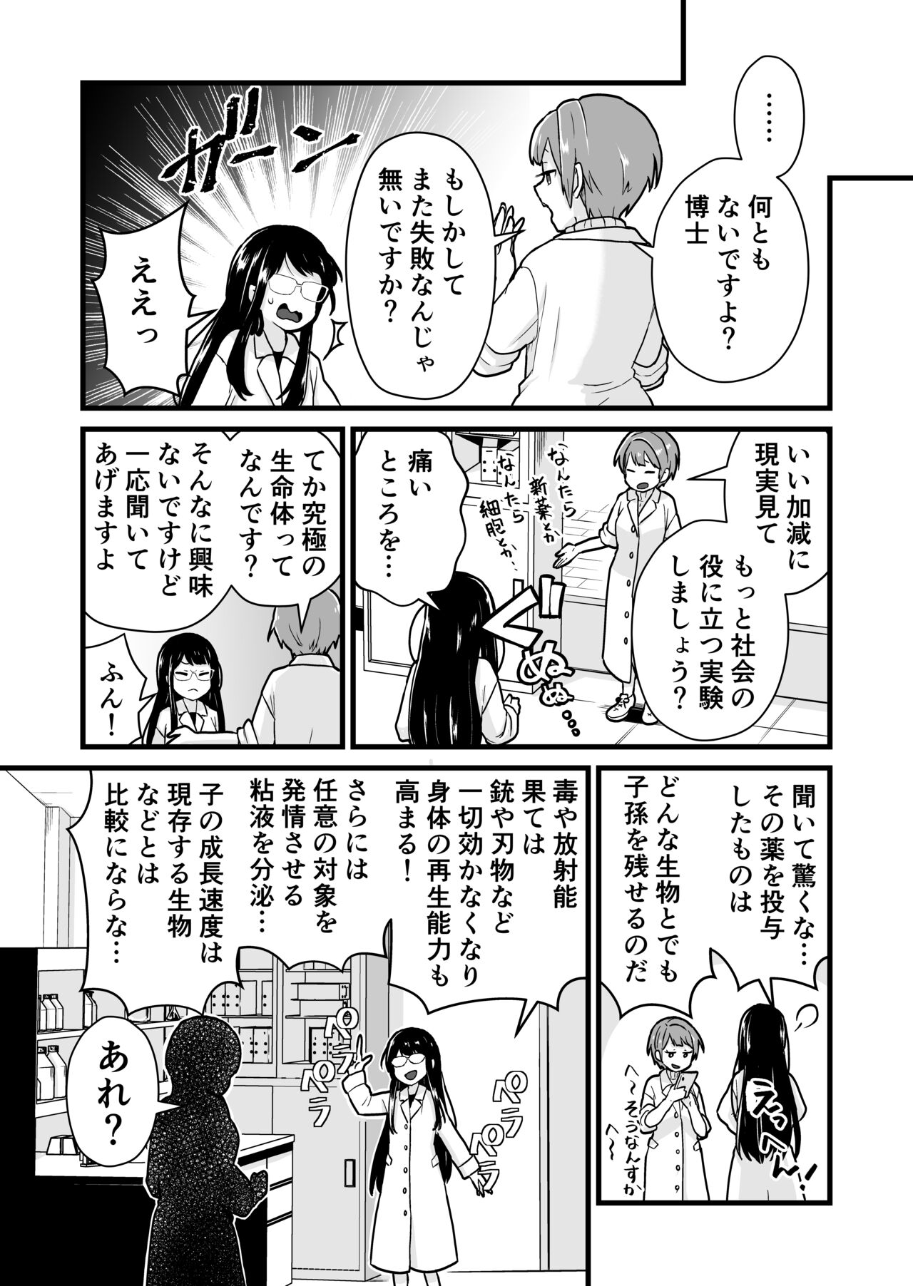 Jikken Shippai page 7 full