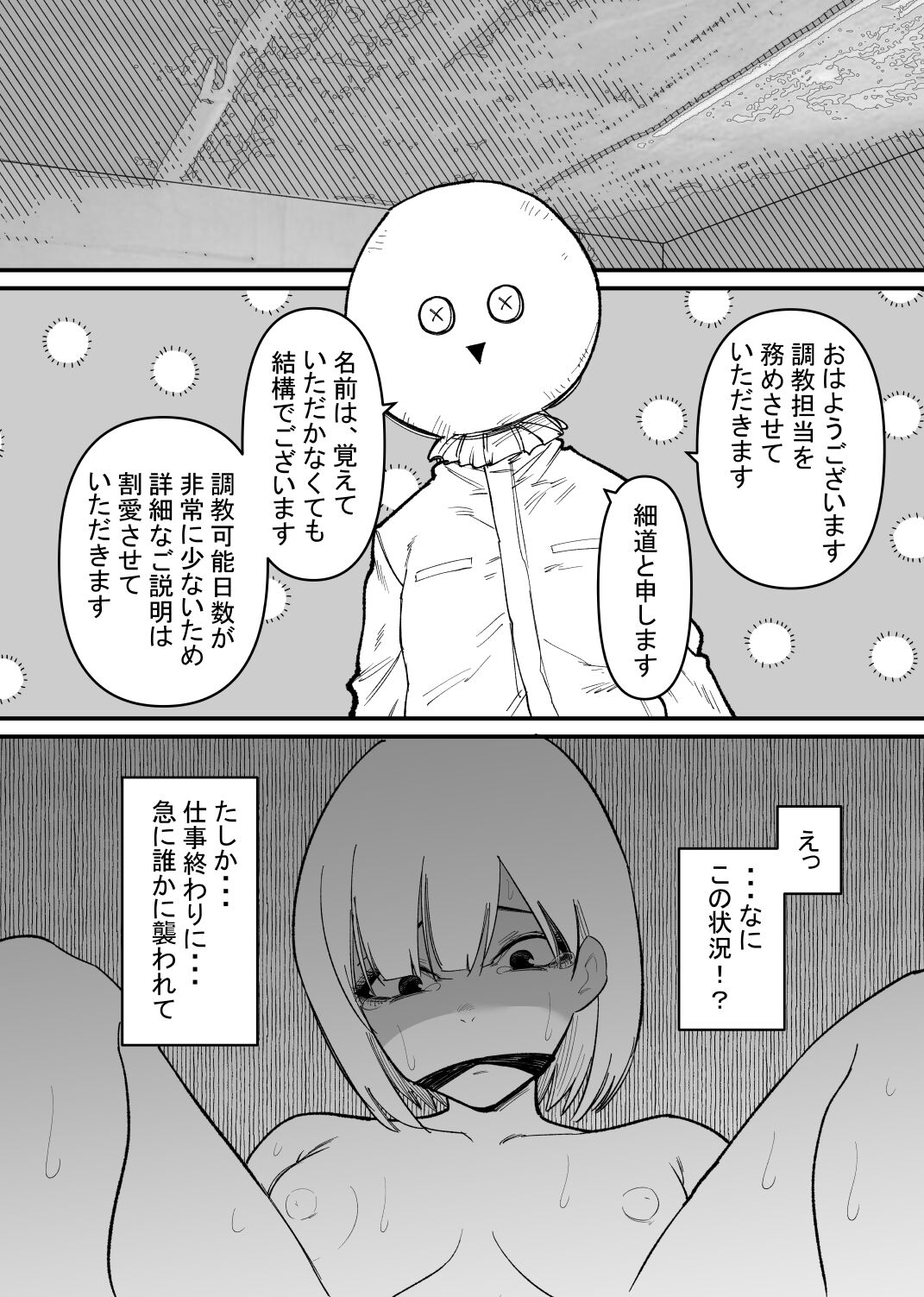 Rachi  Choukyou Service Nyoudou Kaihatsu Hen page 5 full