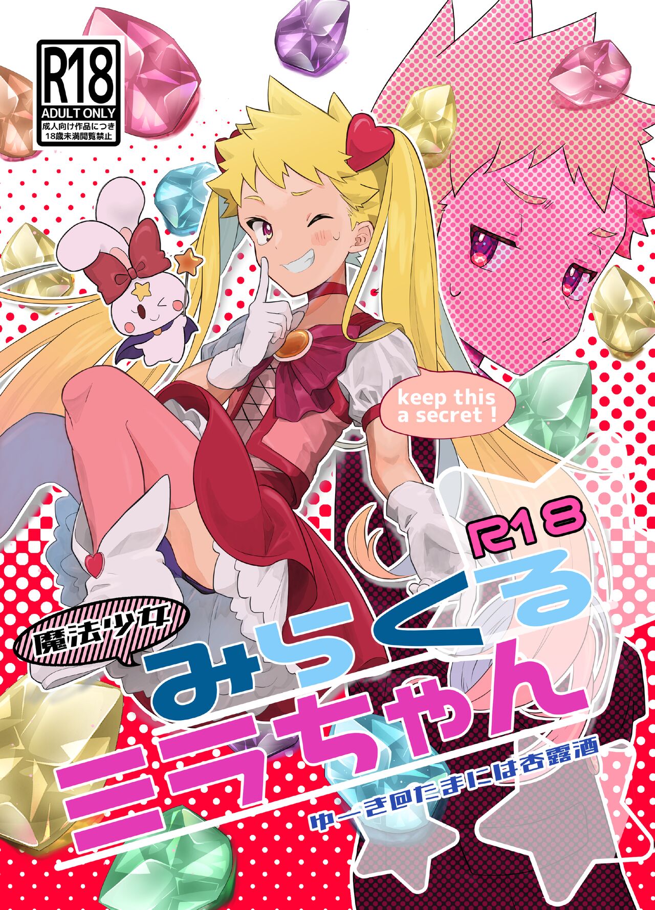 Mahou Shoujo Miracle Mira-chan page 1 full
