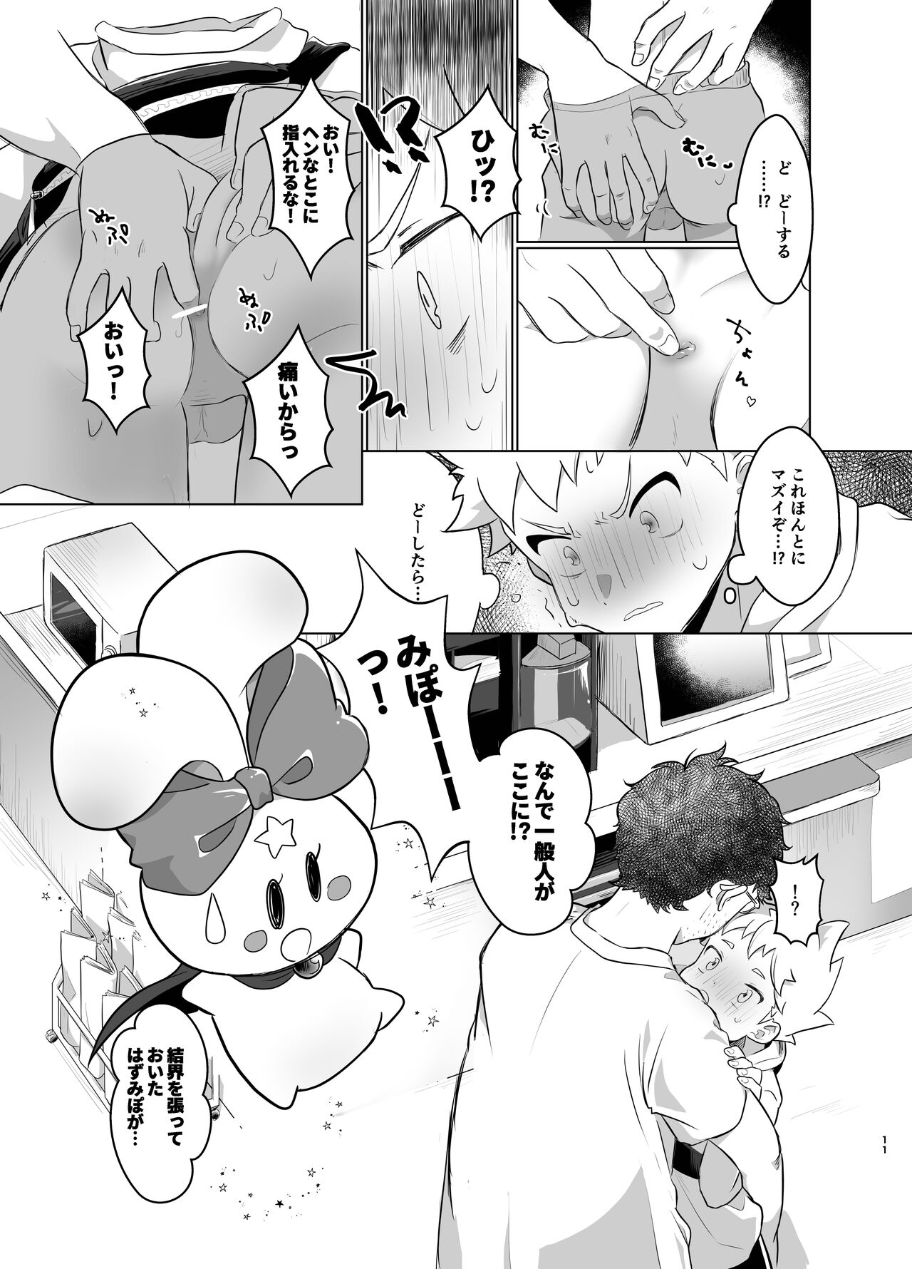 Mahou Shoujo Miracle Mira-chan page 10 full