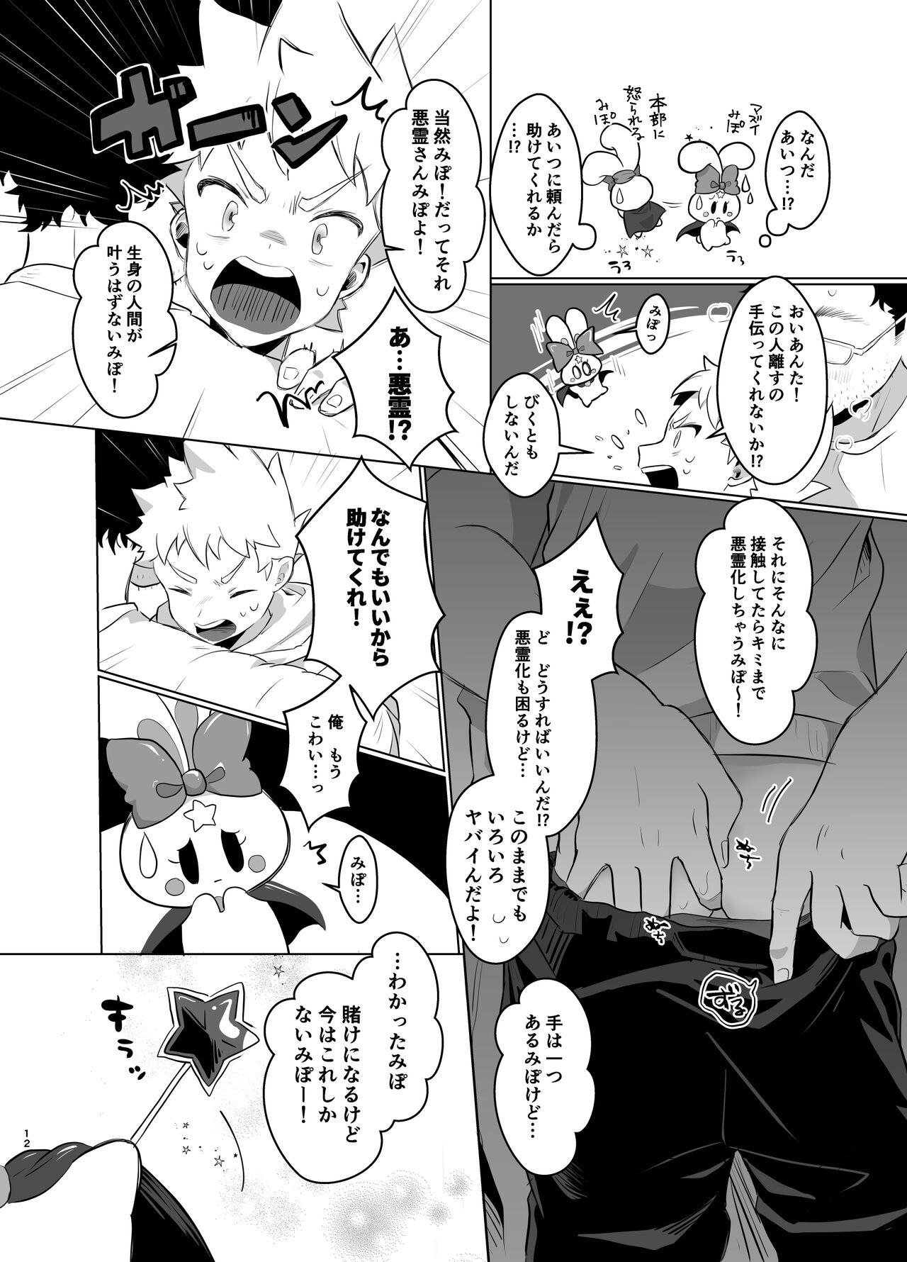 Mahou Shoujo Miracle Mira-chan page 11 full
