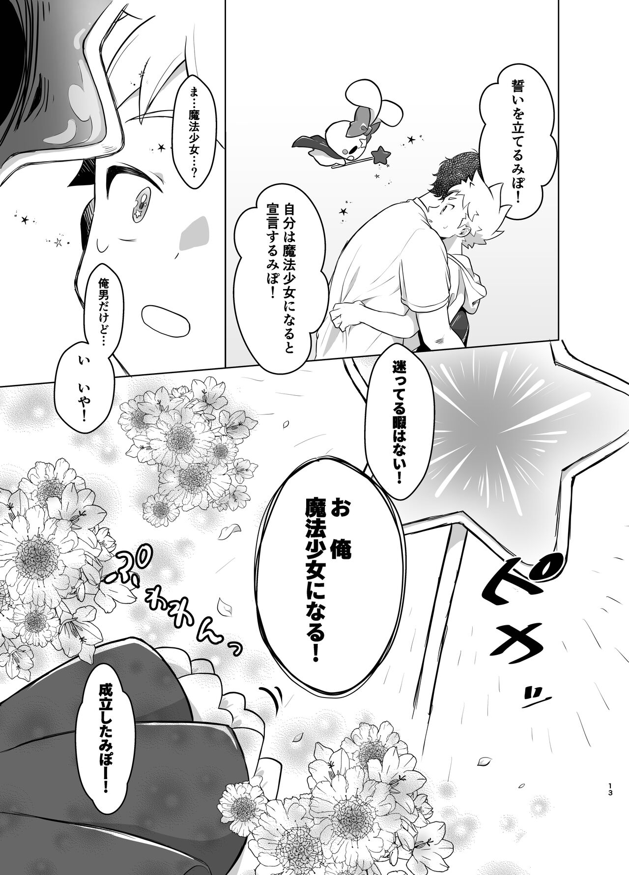 Mahou Shoujo Miracle Mira-chan page 12 full