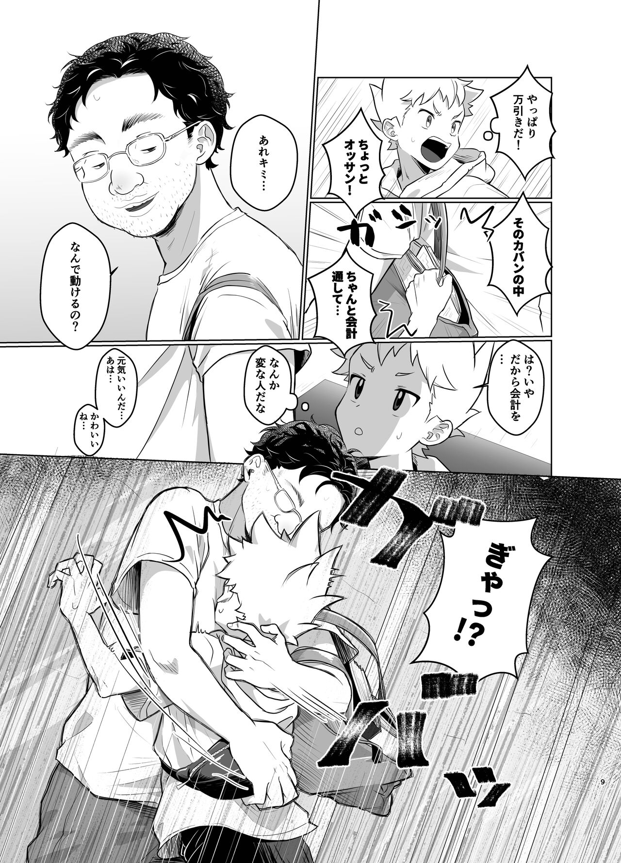 Mahou Shoujo Miracle Mira-chan page 8 full
