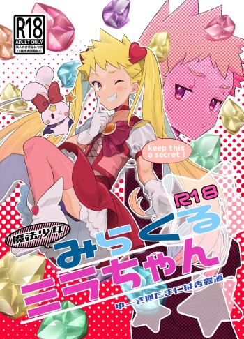 [Tamani wa Shinruchuu (Yuuki)] Mahou Shoujo Miracle Mira-chan [Digital] cover