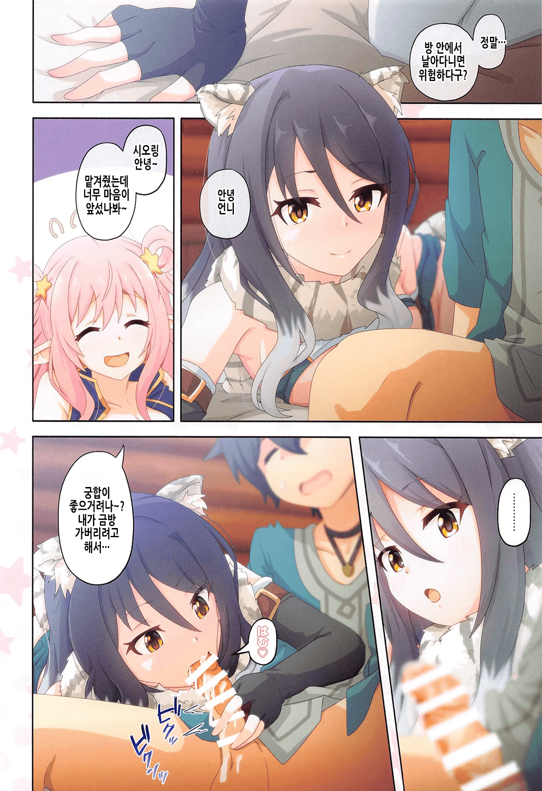 Colorful Connect 5th:Dive | 컬러풀 커넥트 5th:Dive page 12 full