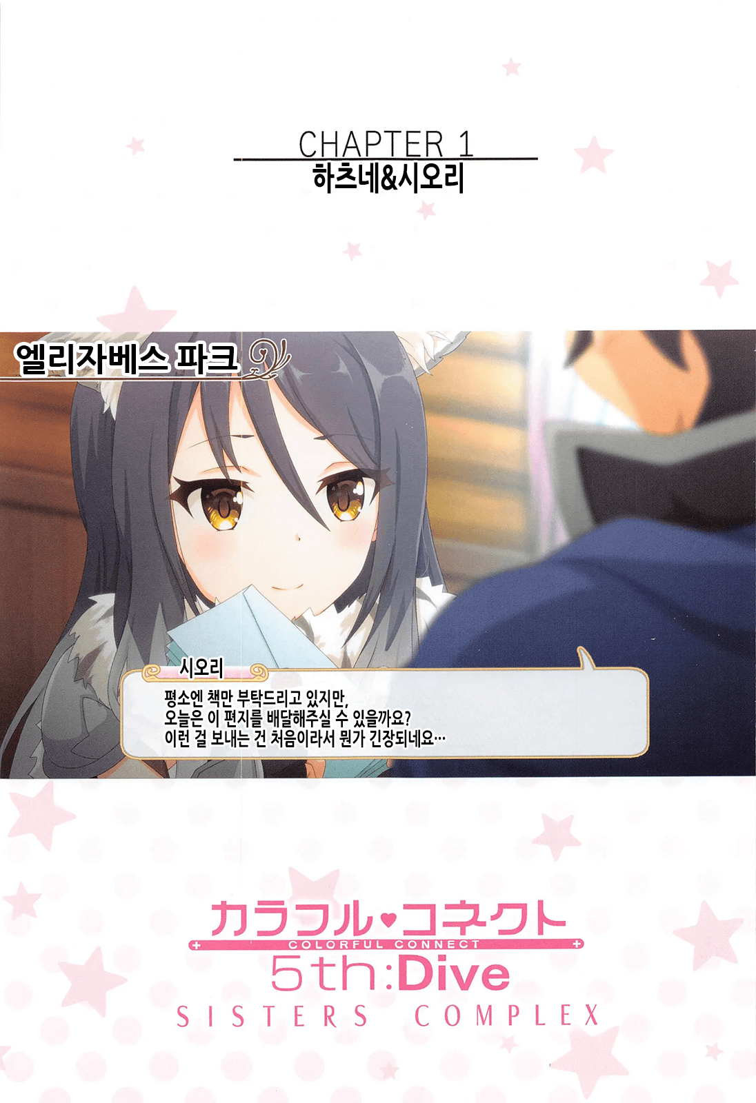 Colorful Connect 5th:Dive | 컬러풀 커넥트 5th:Dive page 5 full