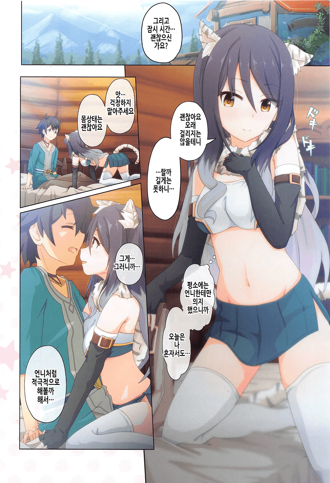 Colorful Connect 5th:Dive | 컬러풀 커넥트 5th:Dive page 6 full