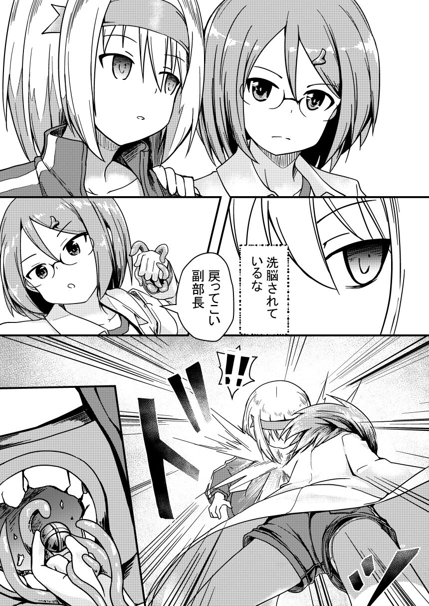 Shokushu Kaihatsu-bu ~Buin Kasanegeki~ page 12 full