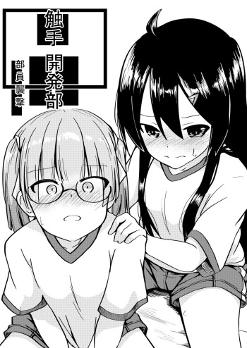 [Keishikin] Shokushu Kaihatsu-bu ~Buin Kasanegeki~ cover