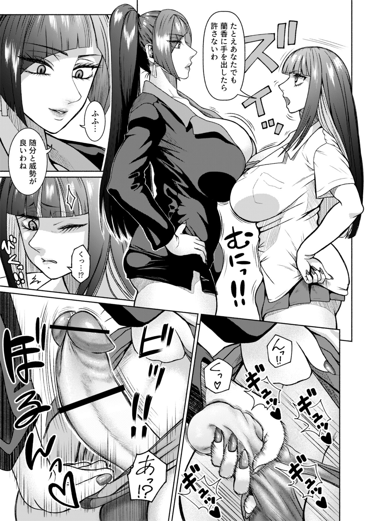 第５話  狩鷹家② page 12 full