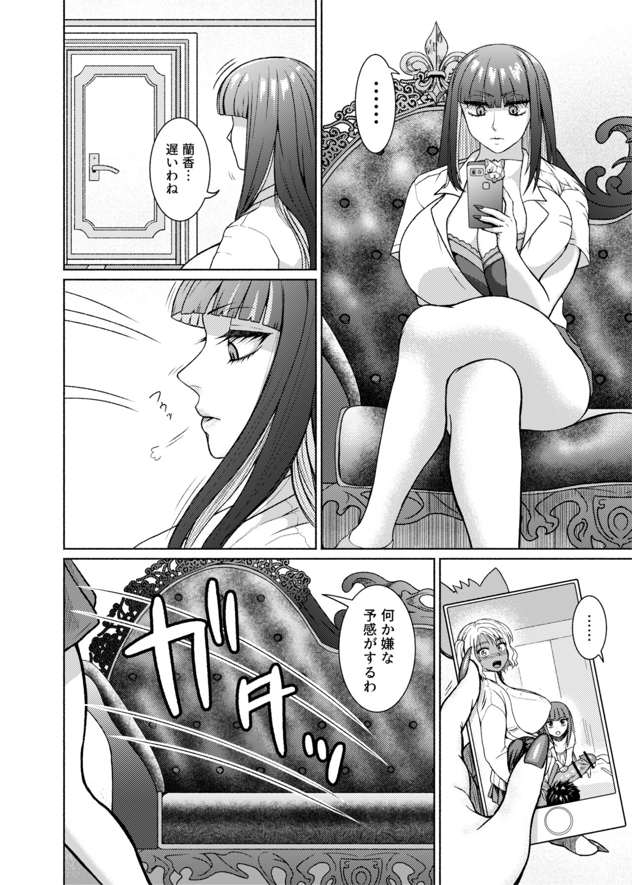 第５話  狩鷹家② page 9 full