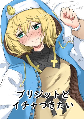 [Goma Gorilla] Bridget to Icha Tsukitai + Omake (Guilty Gear) cover
