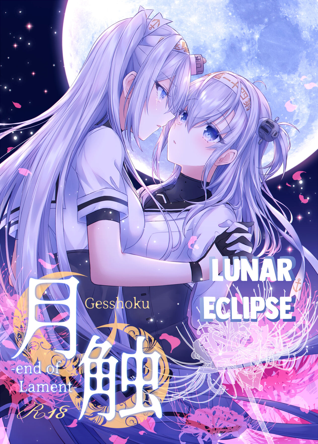 Gesshoku -end of Lament- | Lunar Eclipse -end of Lament- page 1 full