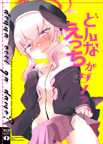 [Yuzumikan (Yuzuki Ruri)] Donna Ecchi Ga Dame? (Blue Archive) [Digital] cover