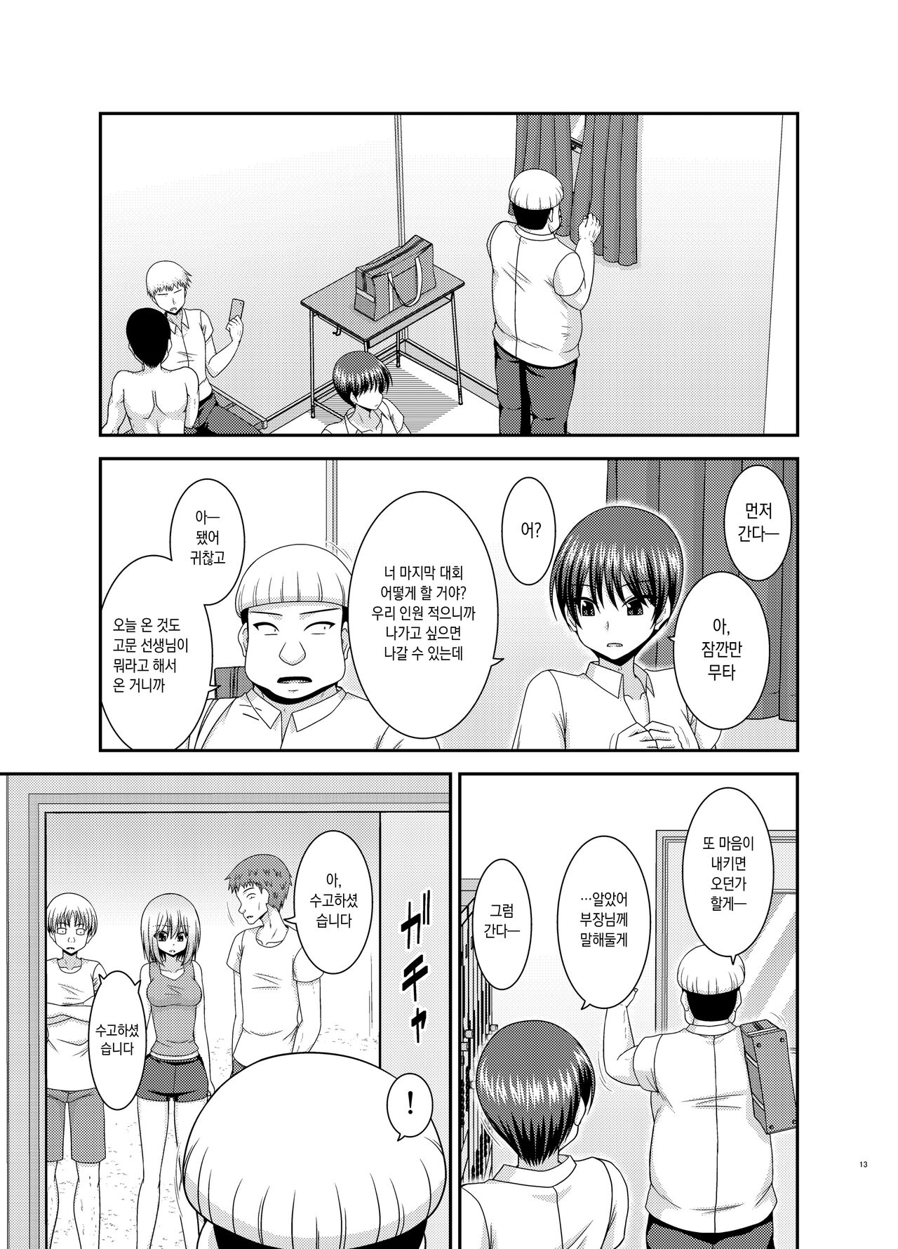 Nozokare Roshutsu Shoujo Ⅱ 엿보이는 노출소녀 Ⅱ page 11 full