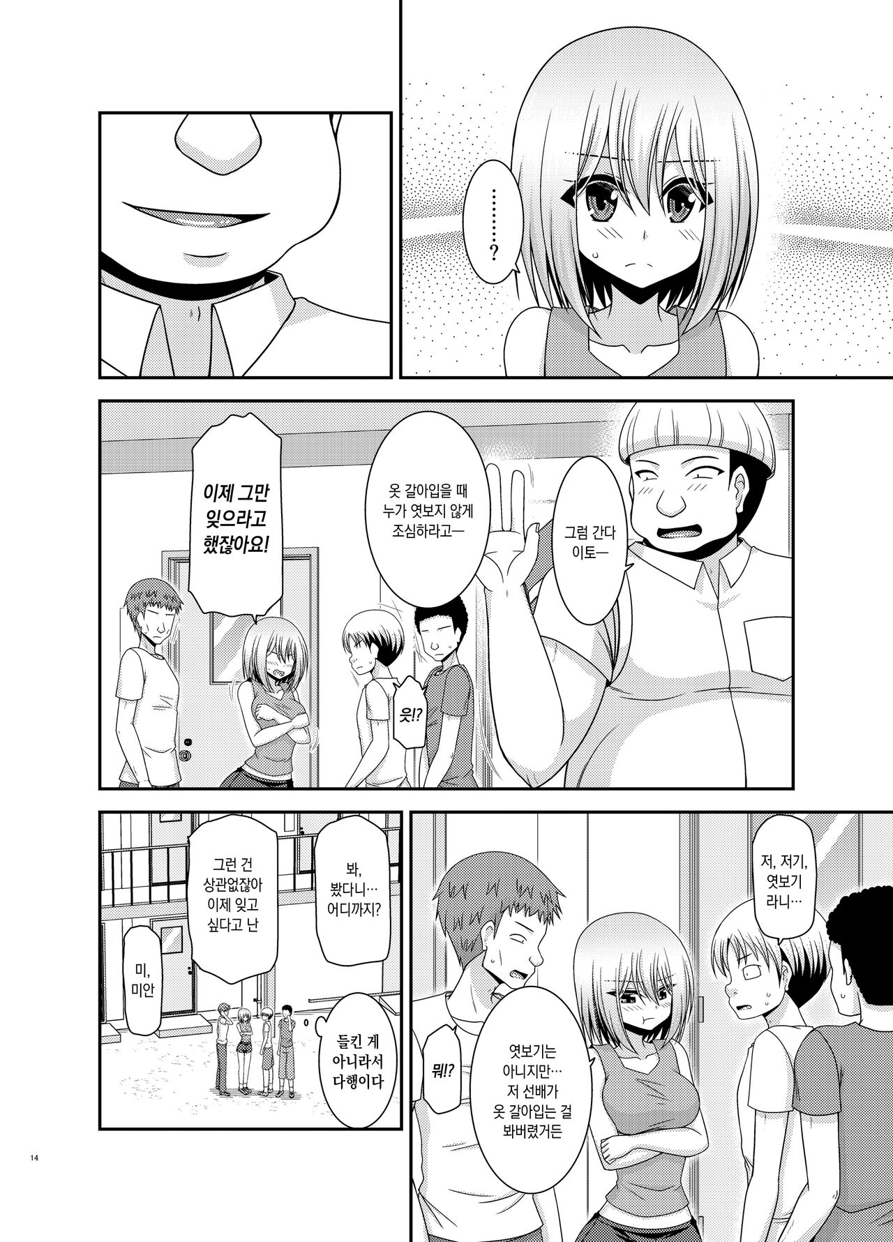 Nozokare Roshutsu Shoujo Ⅱ 엿보이는 노출소녀 Ⅱ page 12 full