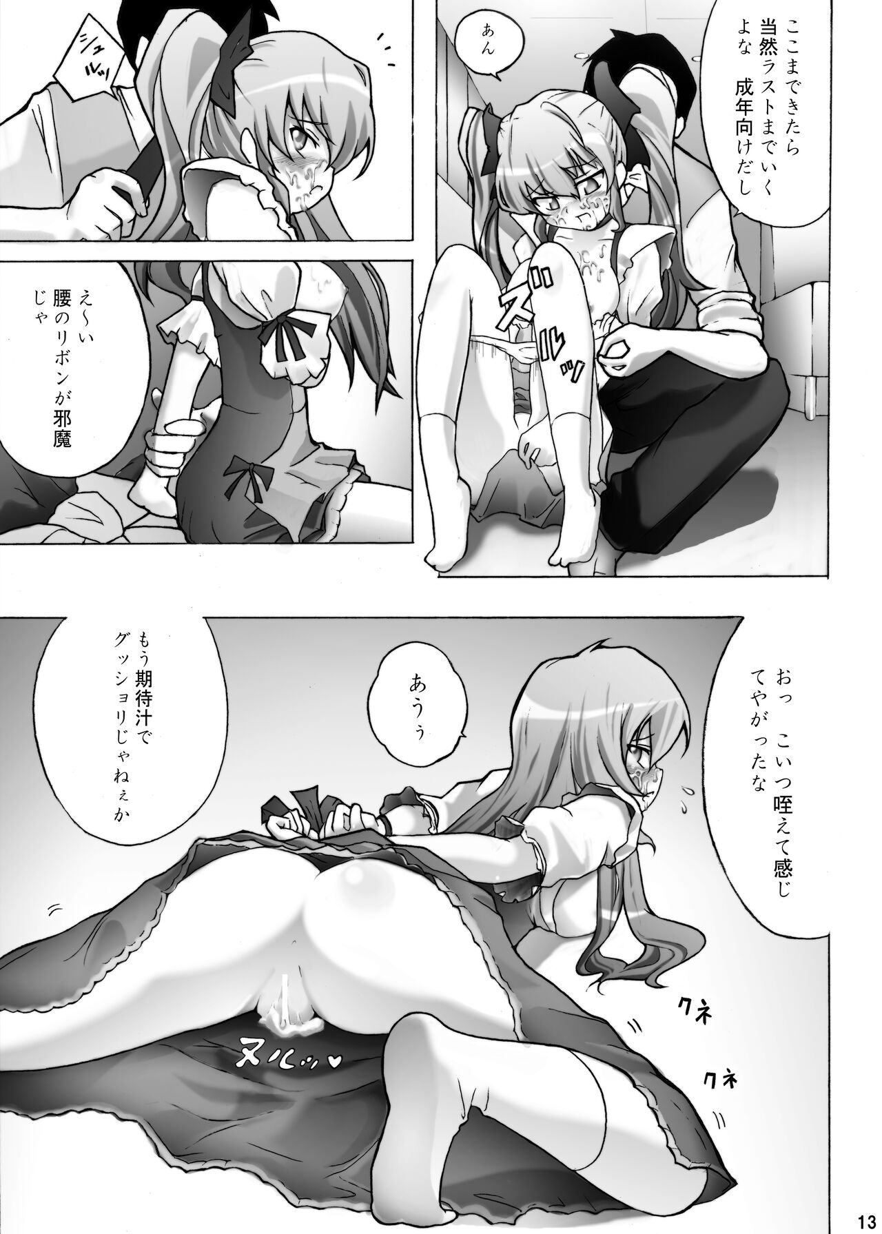 ayuga tomaranai page 12 full