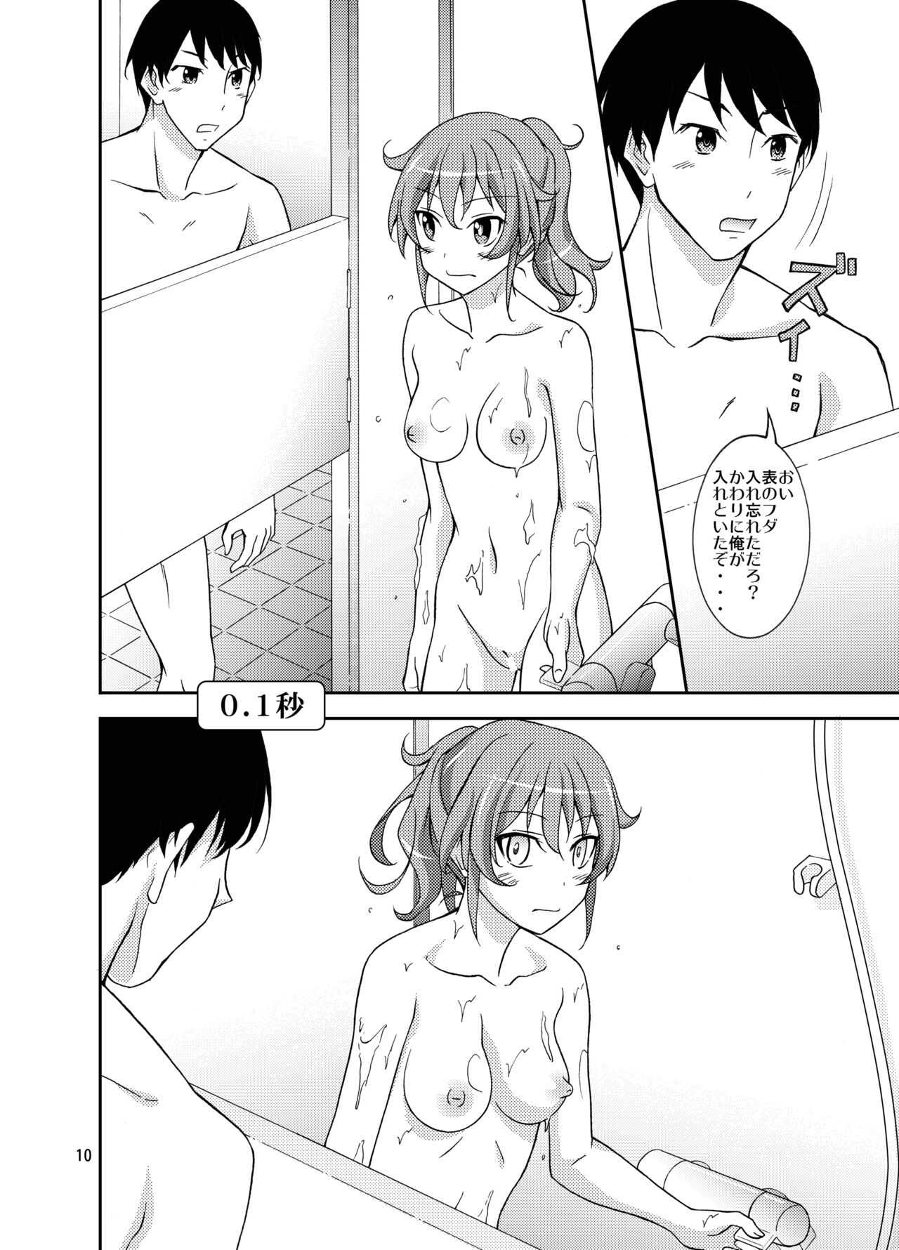 羞恥バッタリシャワールーム page 10 full