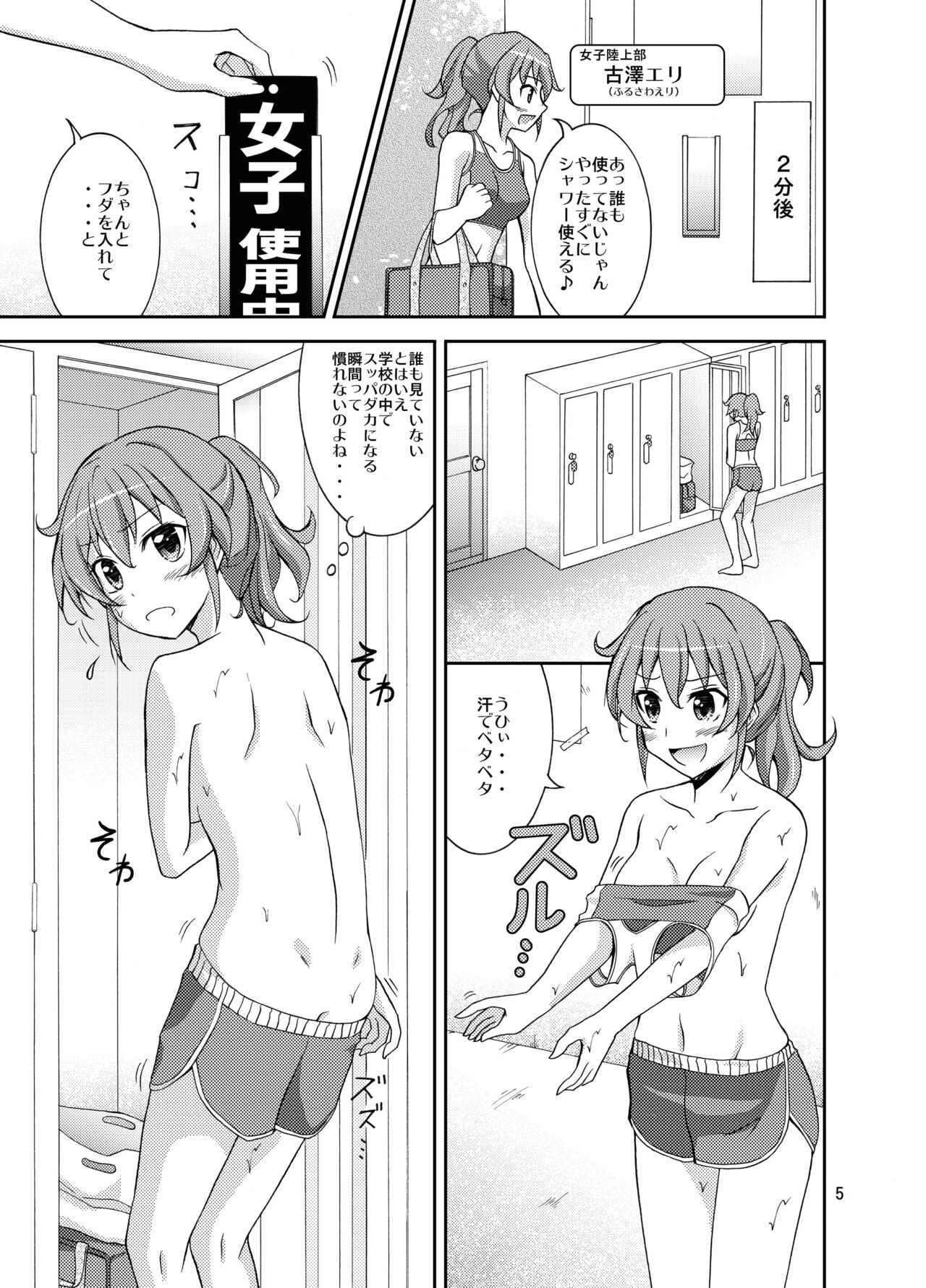 羞恥バッタリシャワールーム page 5 full