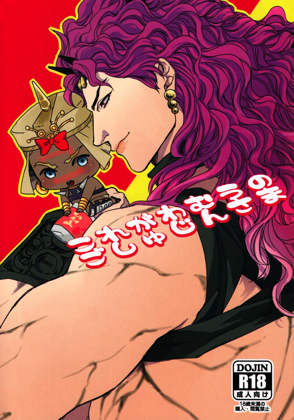 Kore ga Wamuu no Goshujin-sama page 1 full