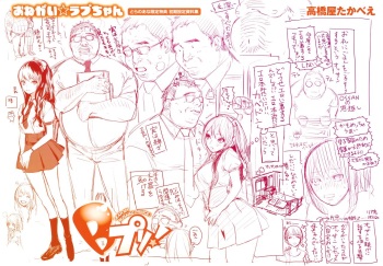 [Takahashiya Takabee] Onegai☆Lap-chan Toranoana Gentei Tokuten Leaflet Shoki Settei Shiryoushuu cover