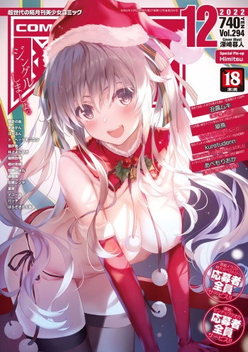 COMIC AUN 2022-12 [Digital] cover
