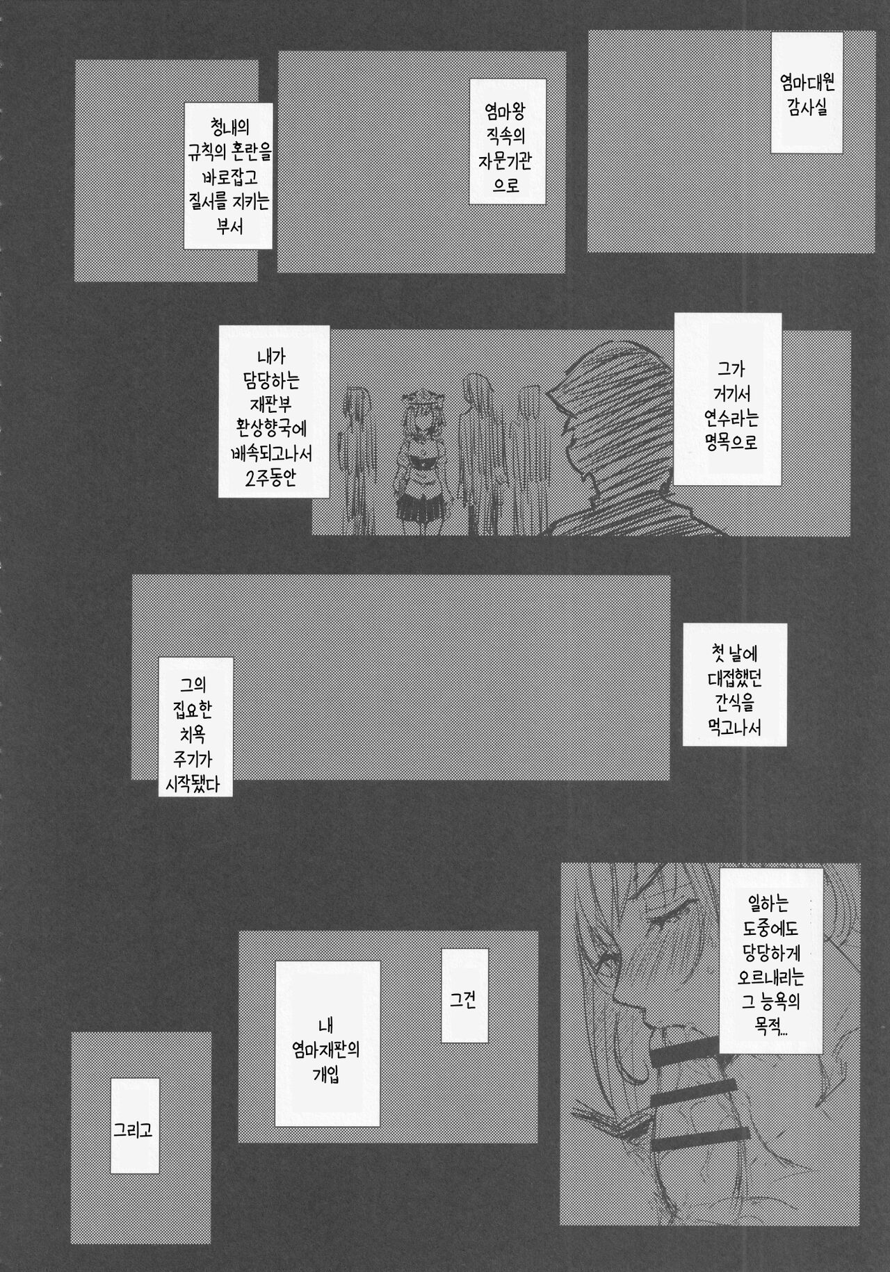 Mesuana Saiban | 암컷구멍재판 page 11 full