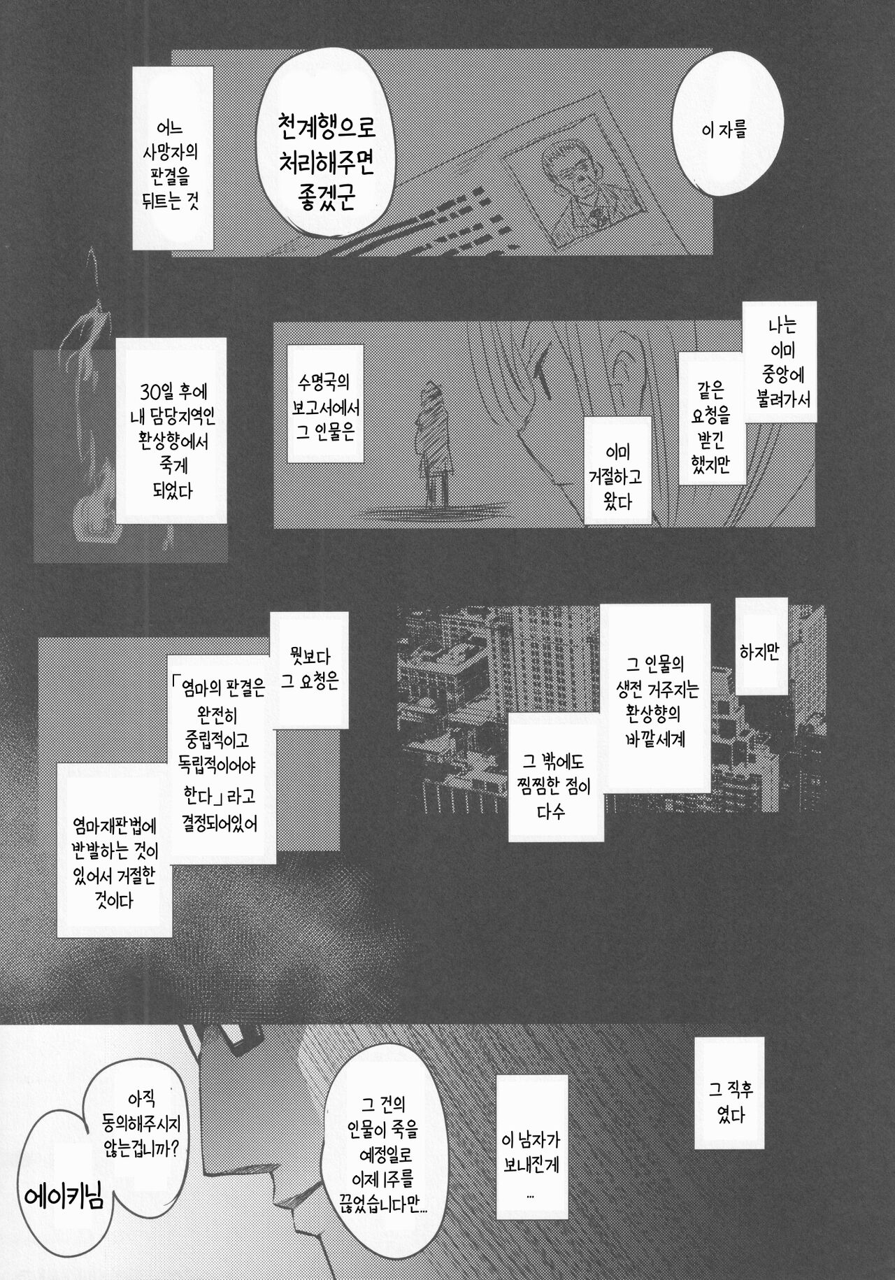 Mesuana Saiban | 암컷구멍재판 page 12 full