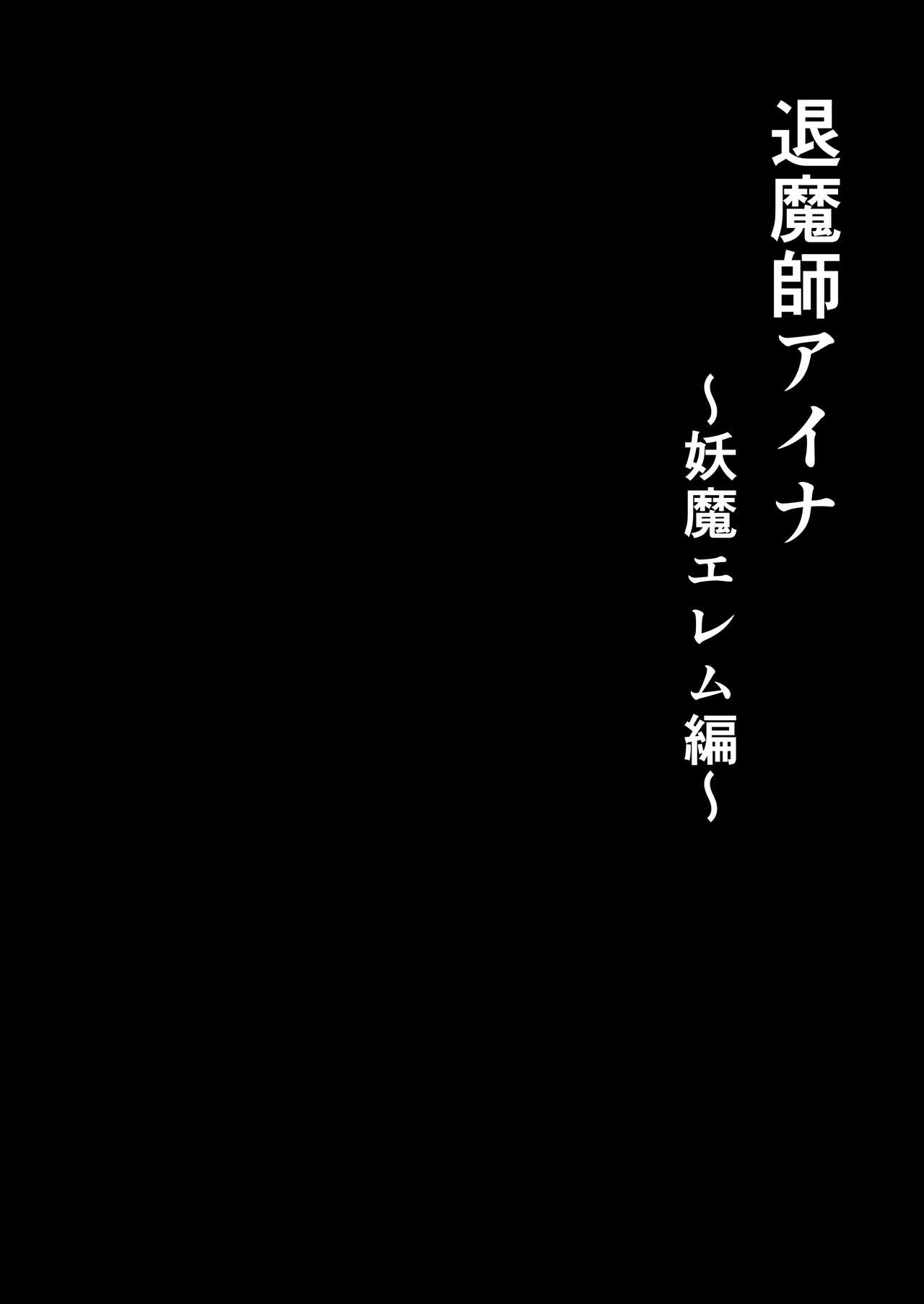 Taimashi Aina ~Youma Elem Hen~ page 7 full