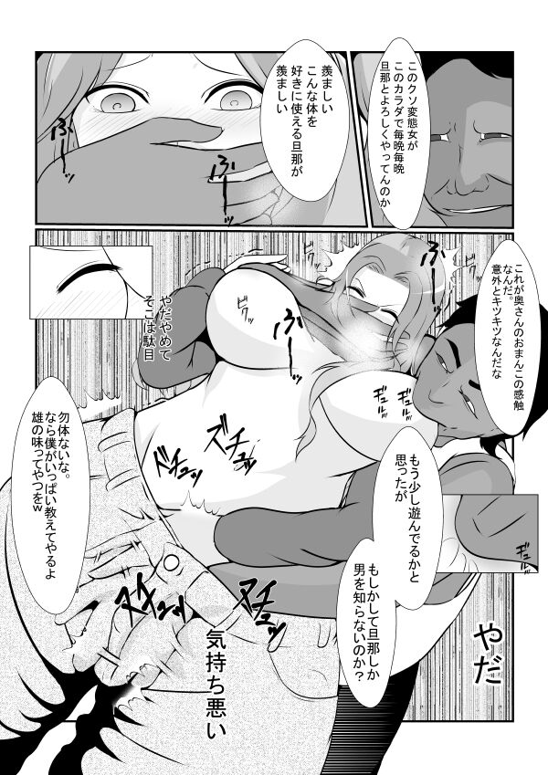Tonari no Muteki no Hito ni Saiai no Tsuma wo... page 11 full