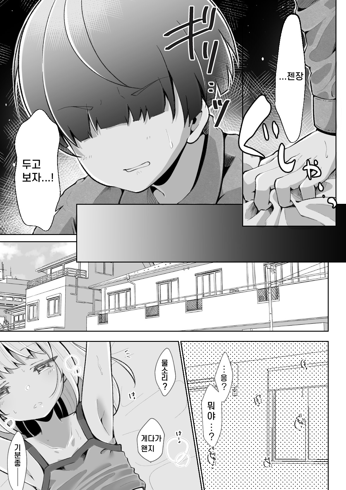A Story to Understand TS-Mesugaki-chan | TS 메스가키쨩을 참교육하는 이야기 page 12 full
