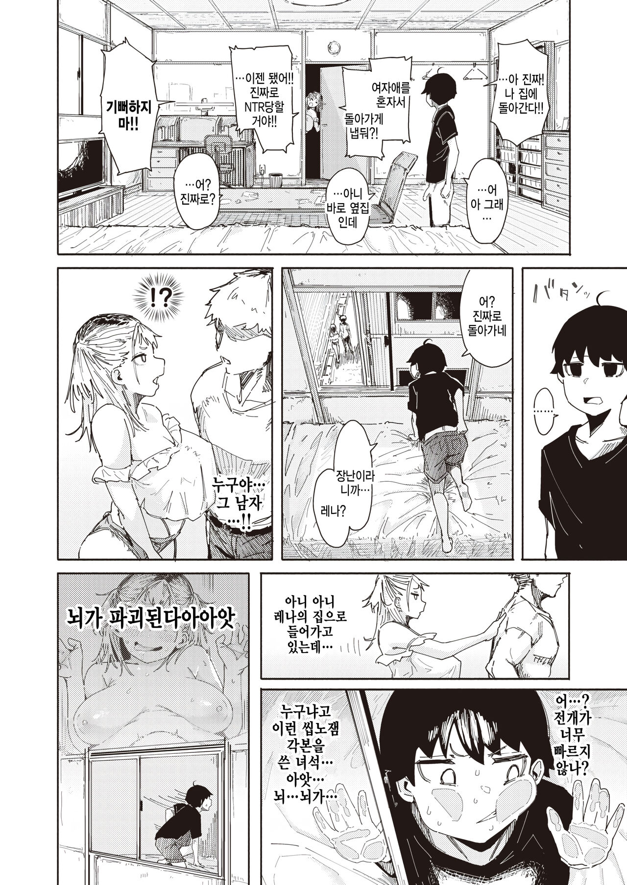 Ero Manga sugiru Osananajimi page 10 full