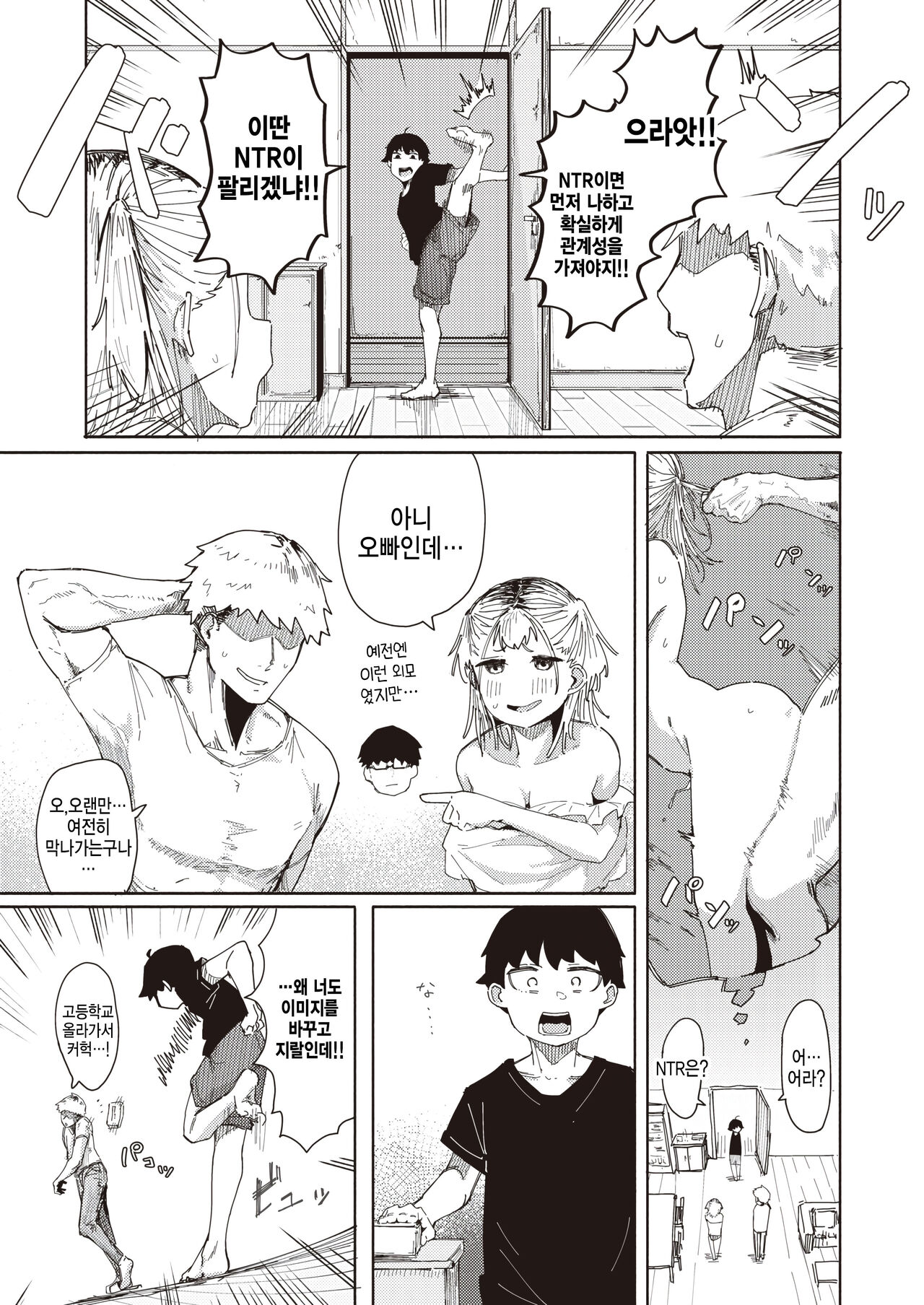 Ero Manga sugiru Osananajimi page 11 full