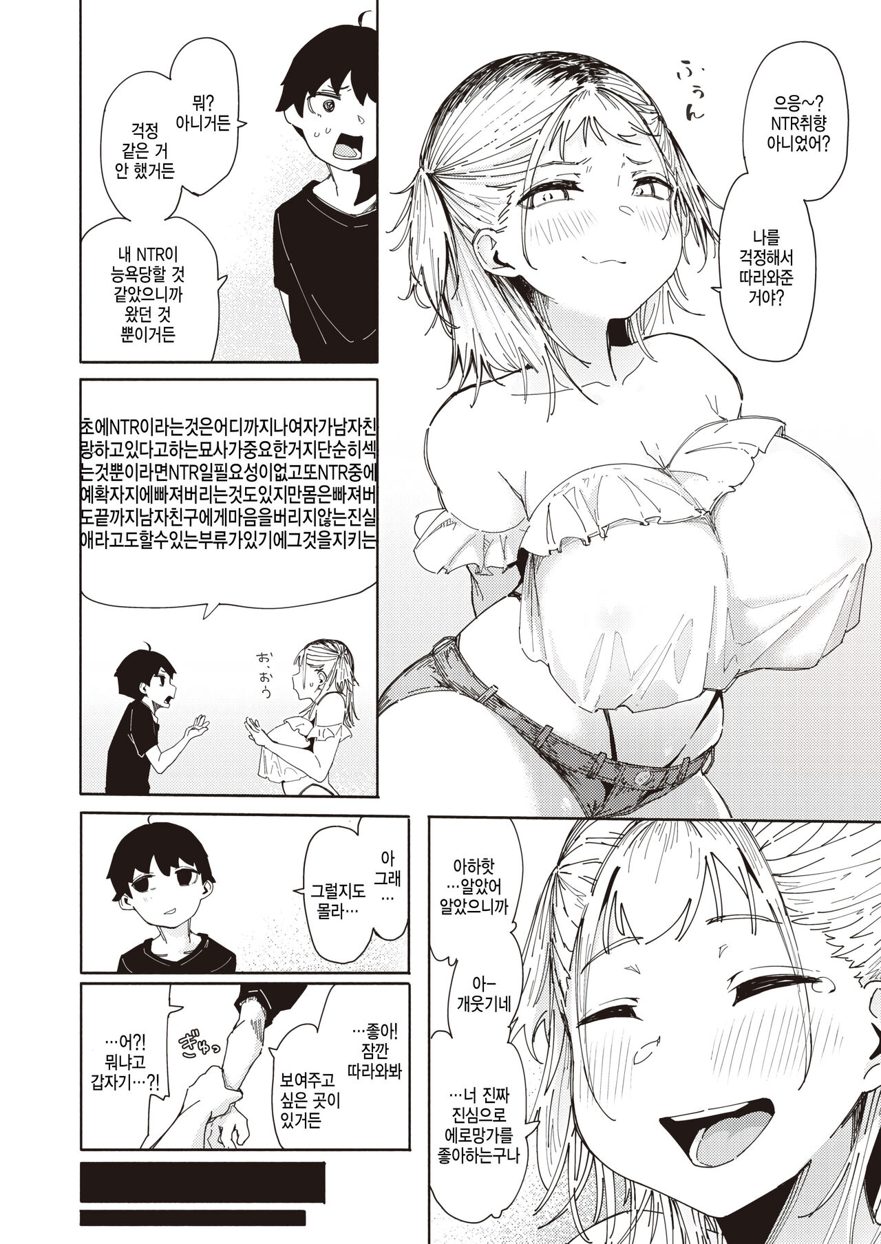 Ero Manga sugiru Osananajimi page 12 full