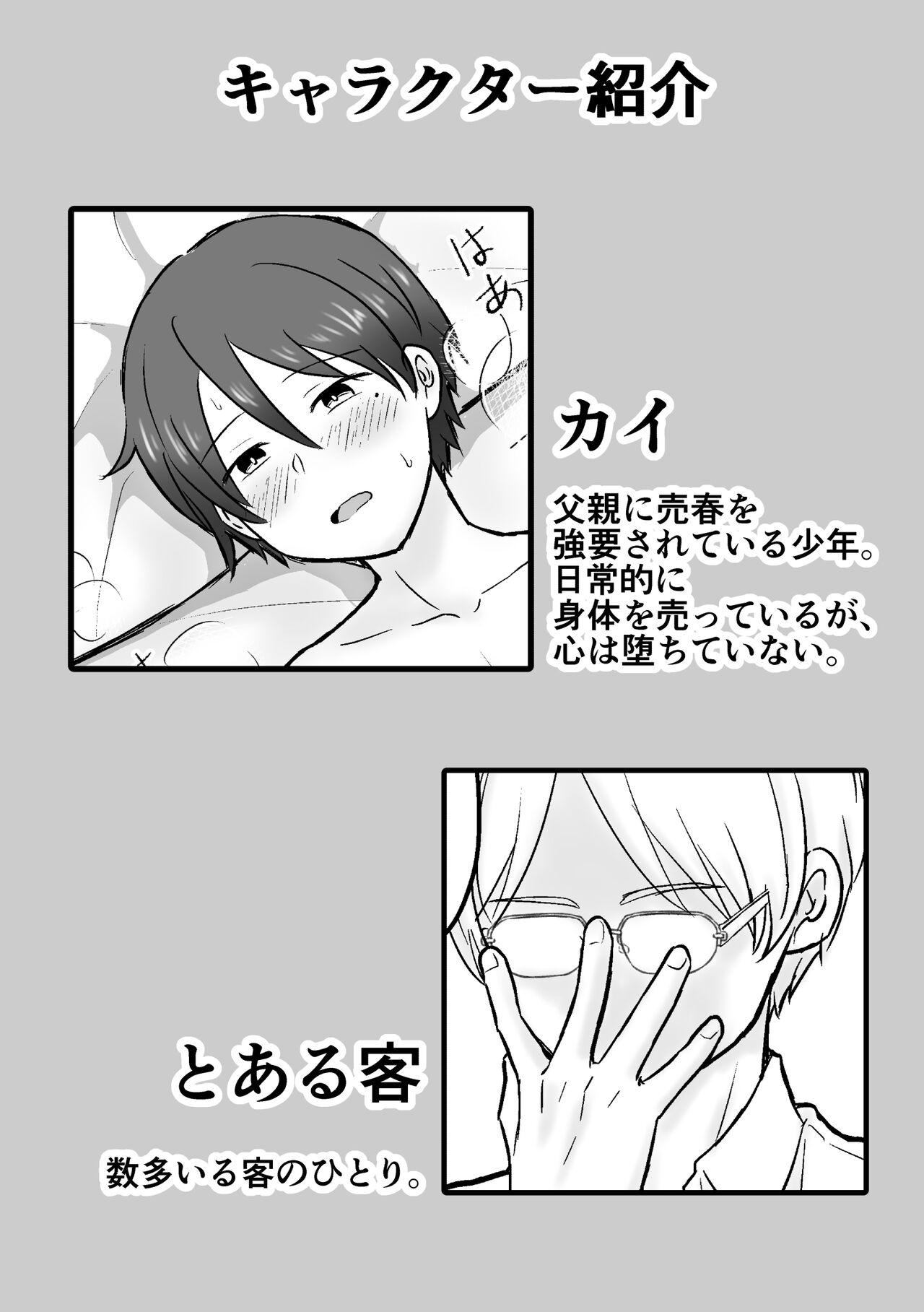 Shounenkan Koshifuri Renzoku Zecchou page 2 full