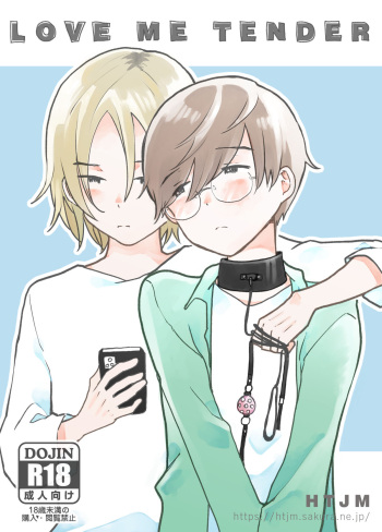 [HTJM (hituji)] LOVE ME TENDER [Digital] cover
