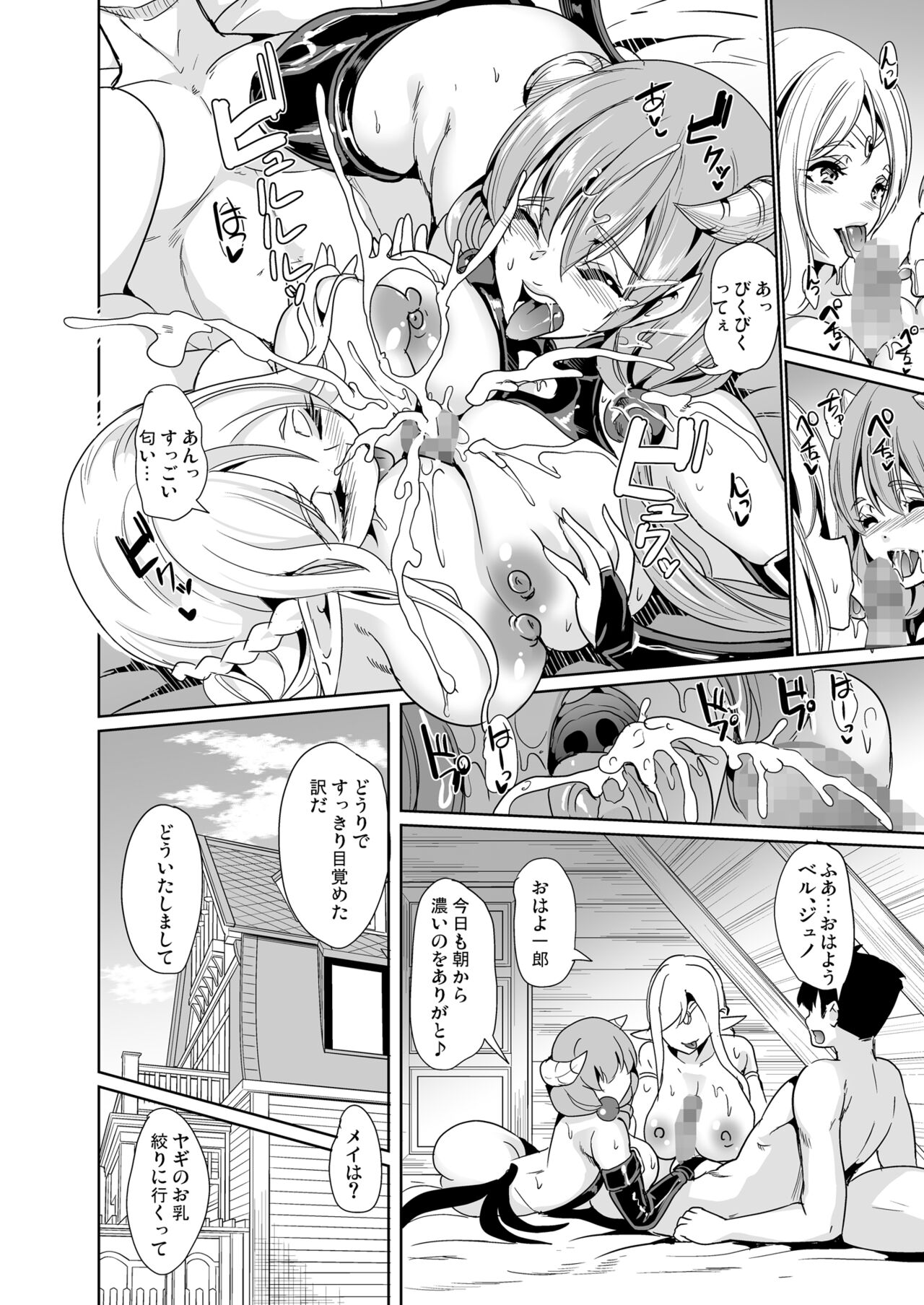 Boku no Isekai Harem Kanketsu Soushuuhen page 12 full