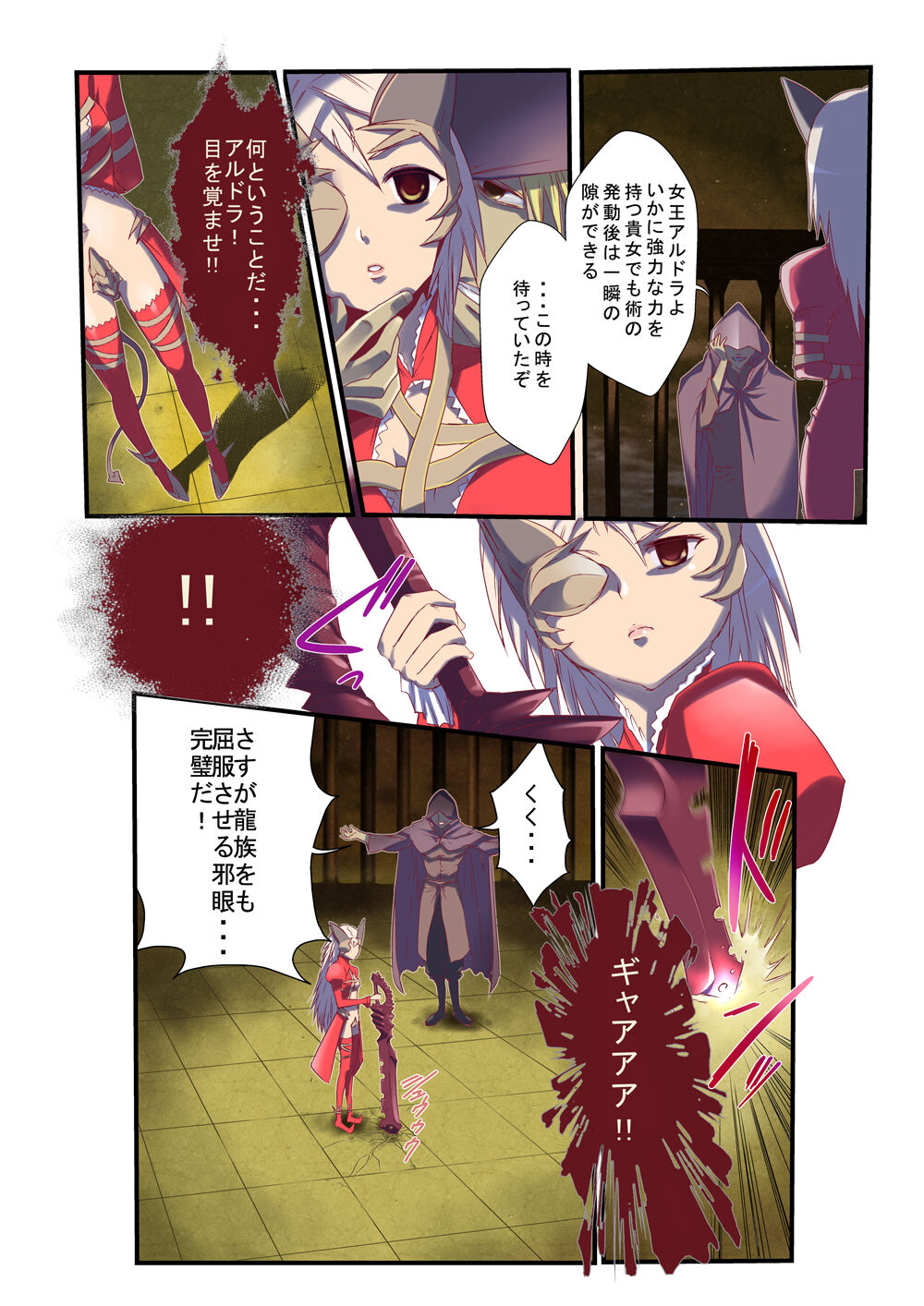 Queen's *lade Mind-control Manga page 3 full